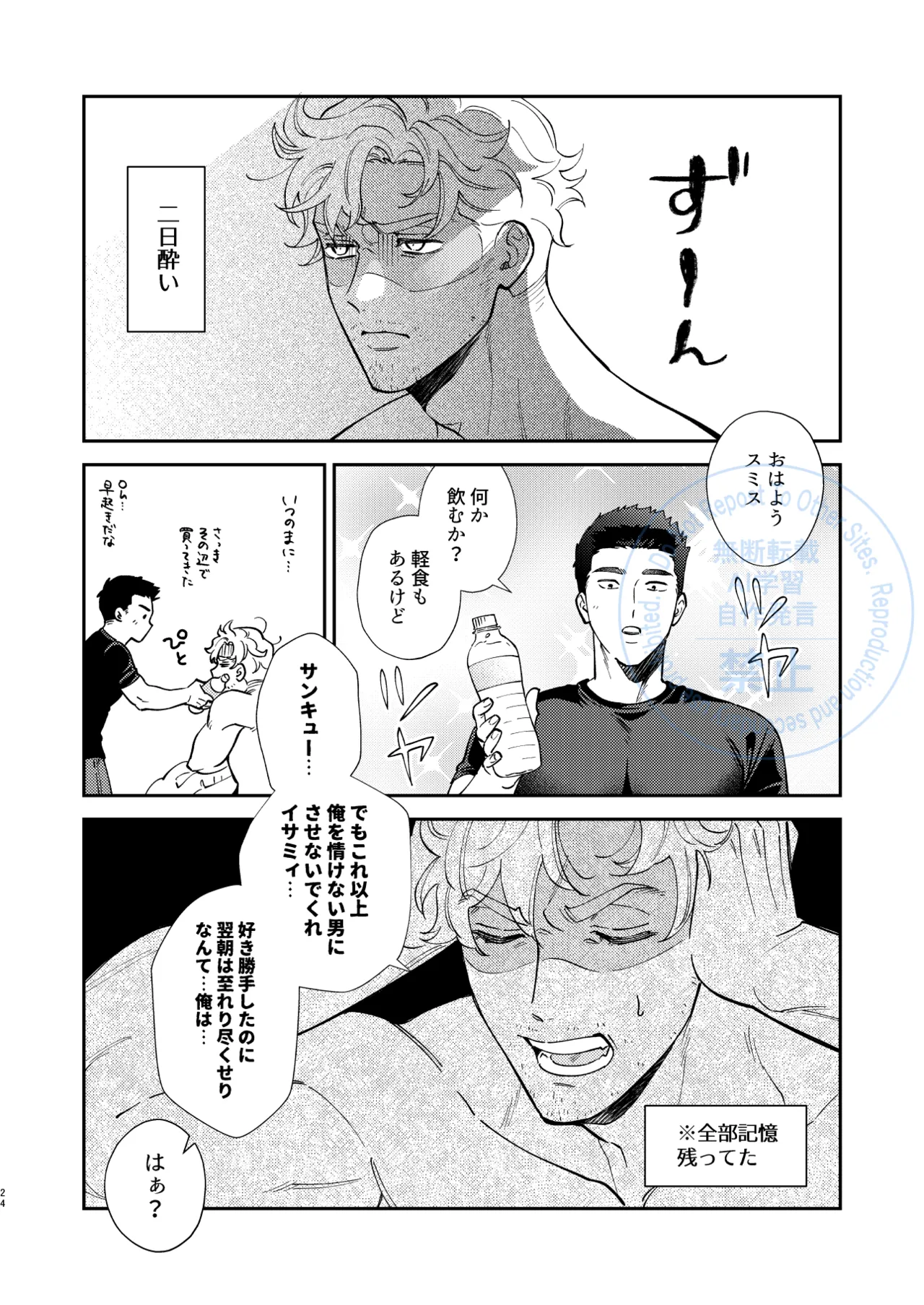 Whenever My Heart Desires - Bang Brave Bravern DJ - Page 21