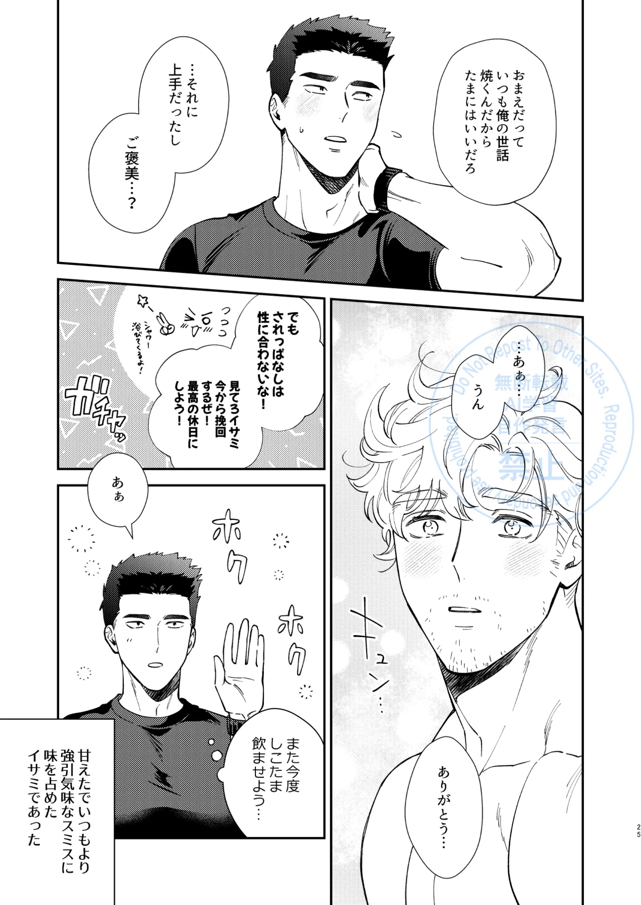Whenever My Heart Desires - Bang Brave Bravern DJ - Page 22