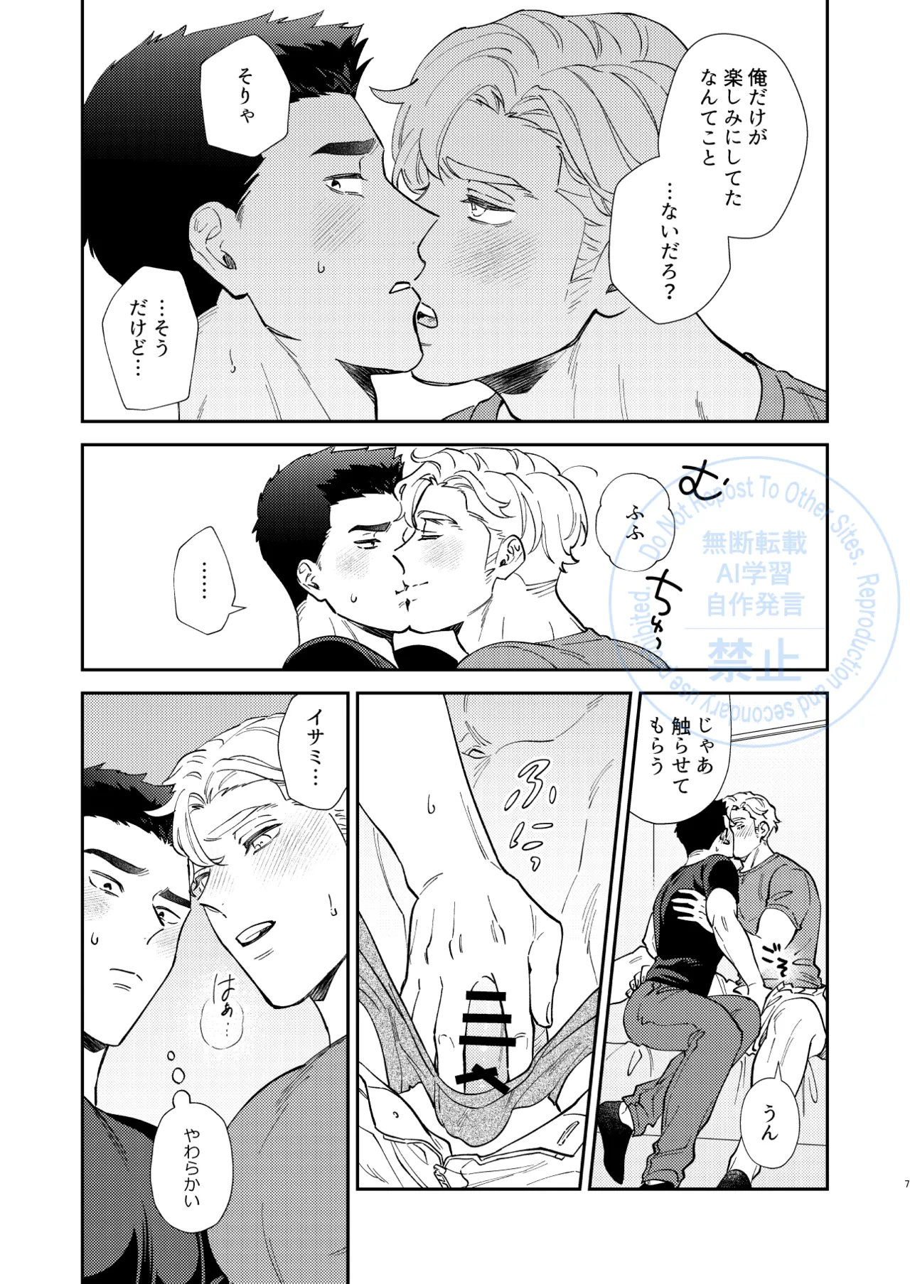 Page 4 of [uchiya] Whenever My Heart Desires - Bang Brave Bravern DJ [JP]