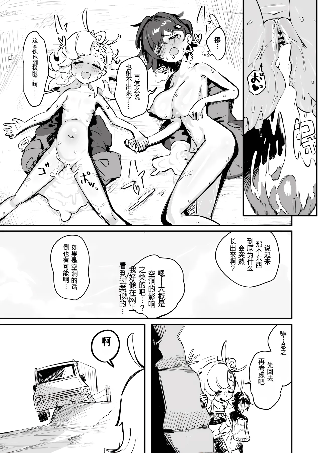Kougai de H na Accident - Page 27