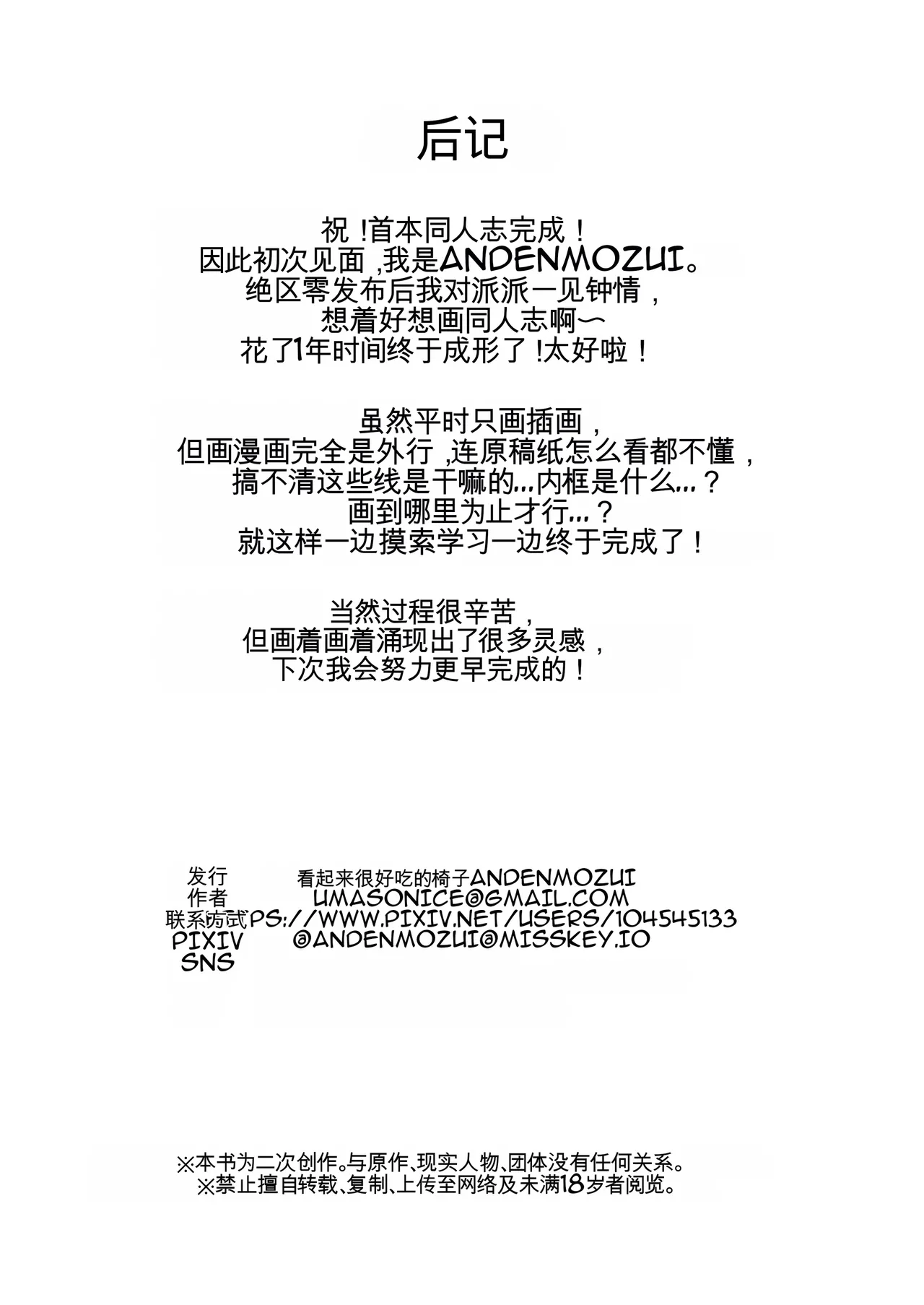 Kougai de H na Accident - Page 29