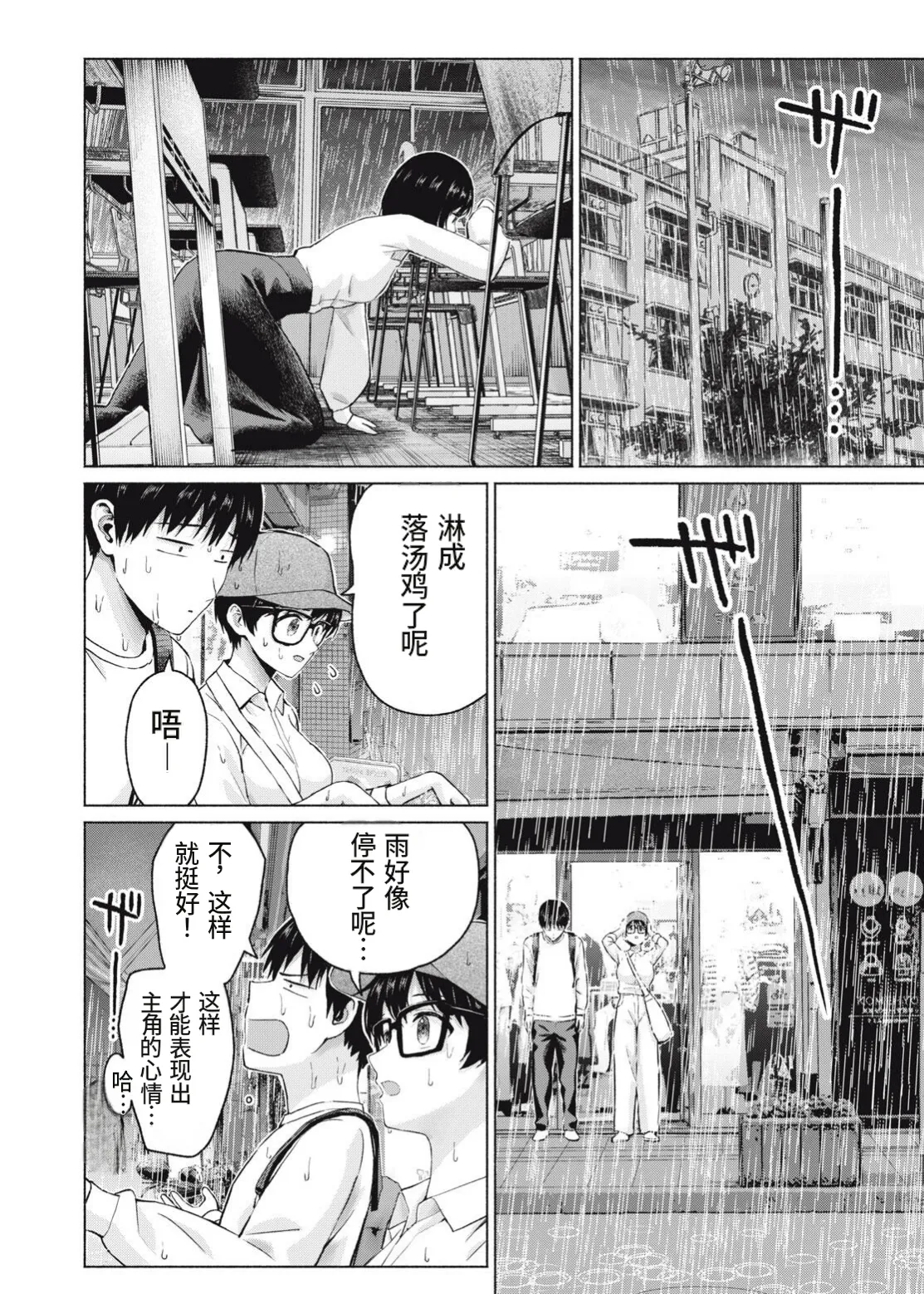 写真乐园！第108话 - Page 12