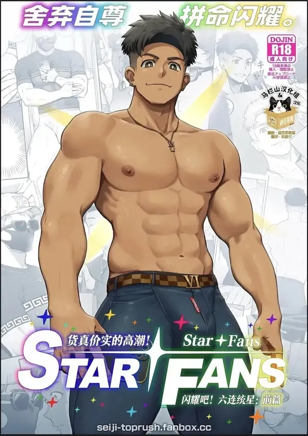 Page 1 of [TopRush (seiji) ] StarFans [English]