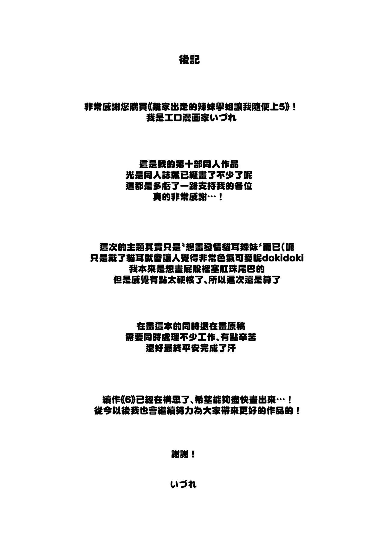 Iede Gal na Senpai wa Kantan ni Yarasete Kureru 5 | 離家的辣妹學姐簡單易推倒5 - Page 68