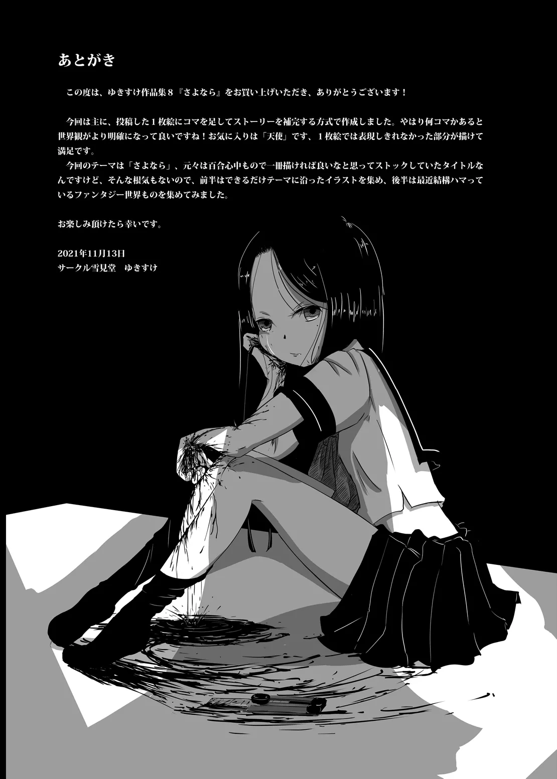 Page 24 of [Yukimidou (Yukisuke)] Yukisuke Sakuhinshuu 8 Sayonara