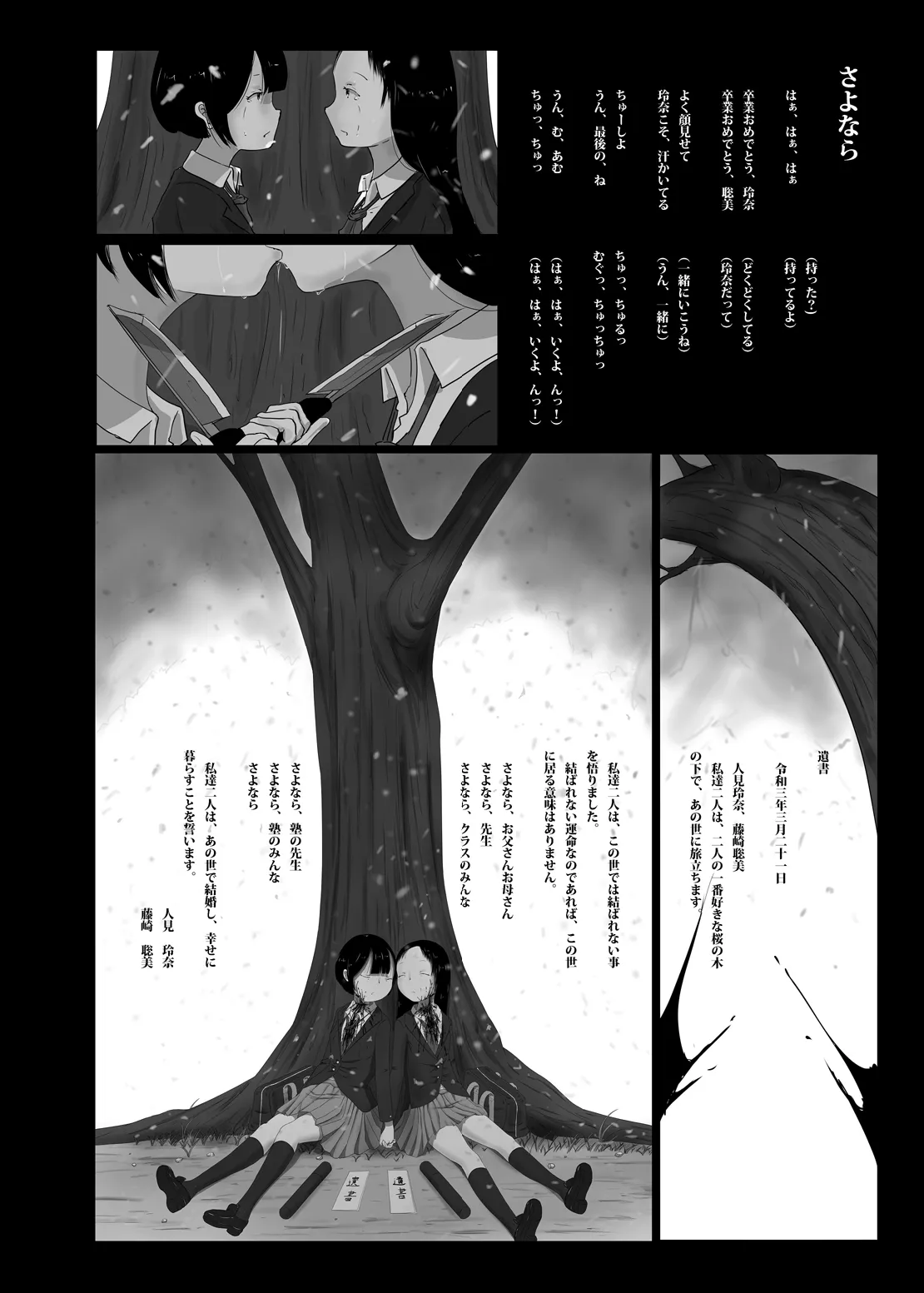 Page 3 of [Yukimidou (Yukisuke)] Yukisuke Sakuhinshuu 8 Sayonara