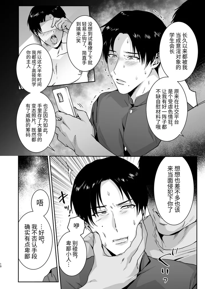 Maso Kaichou wa Mitomenai - Page 10