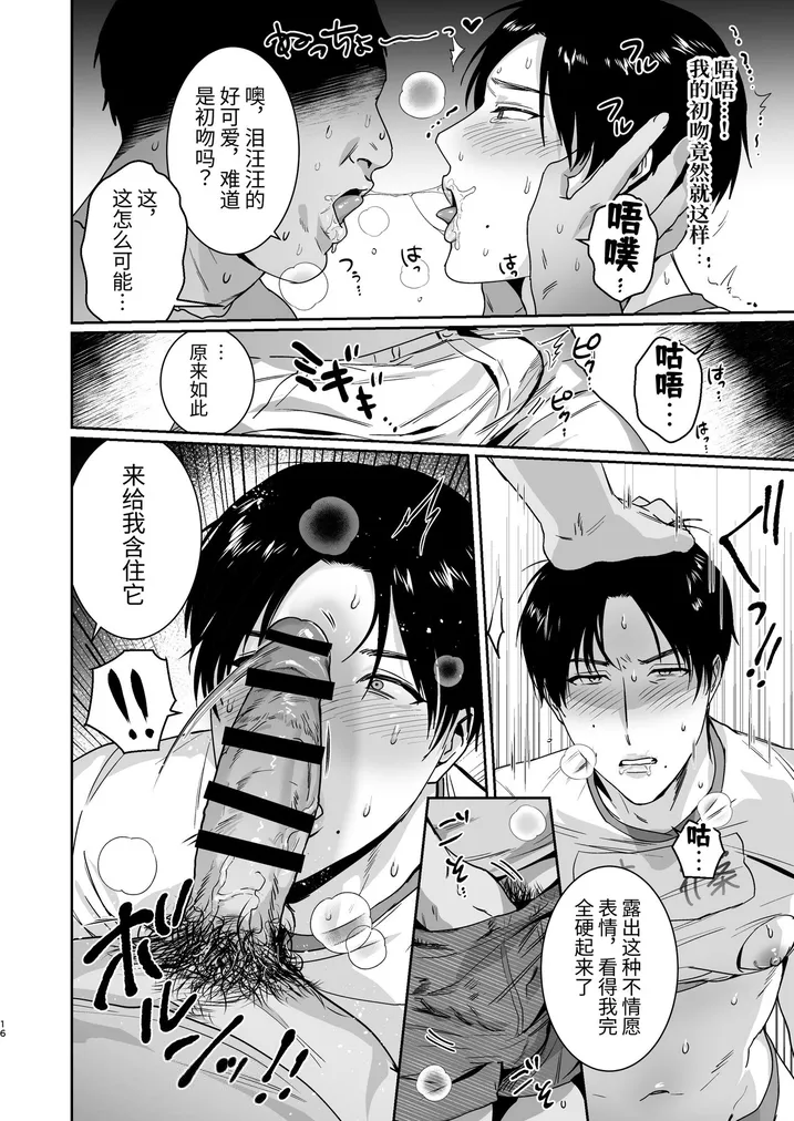 Maso Kaichou wa Mitomenai - Page 16