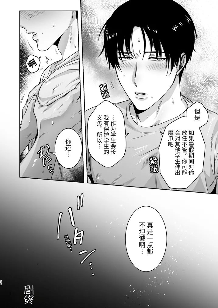 Page 36 of [Nugget bun Nageya-san (Nugget)] Maso Kaichou wa Mitomenai