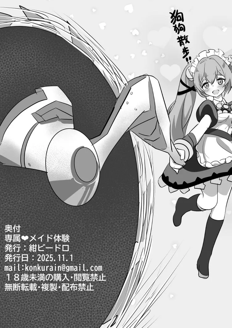 Senzoku Maid Taiken | 专属女仆体验!? - Page 29