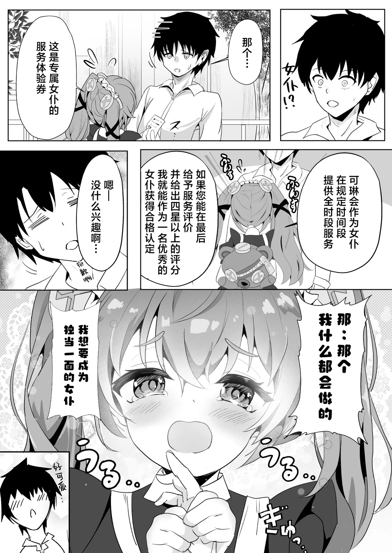 Page 4 of Senzoku Maid Taiken | 专属女仆体验!?