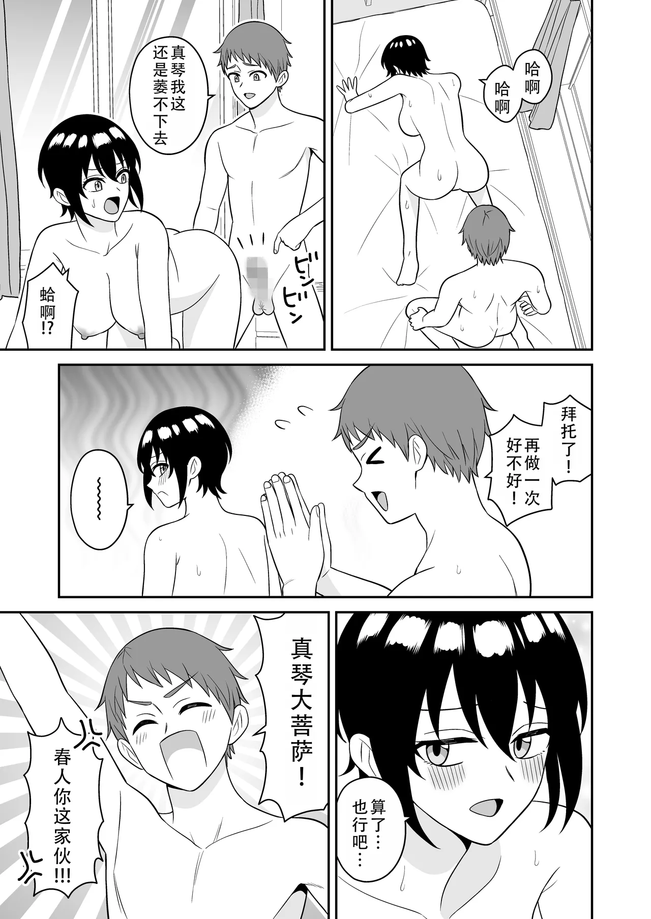 Boyish Osananajimi ga Bonyuu o Daseru You ni Natta node Ippai Suwasete Moratta | 假小子青梅竹马因为流母乳了于是让我喝了个够 - Page 43