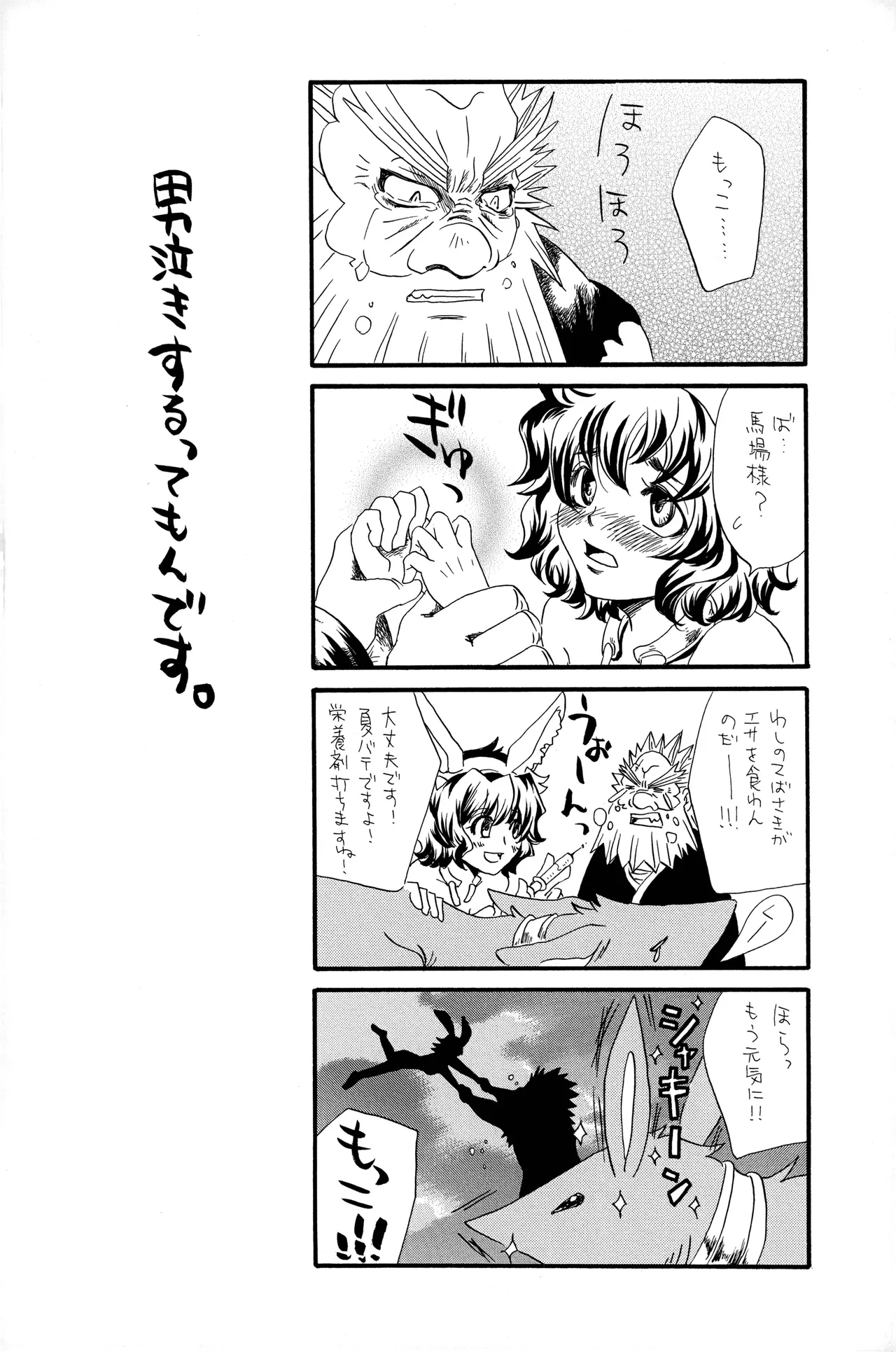 武田さん家の風林火山 - Page 11
