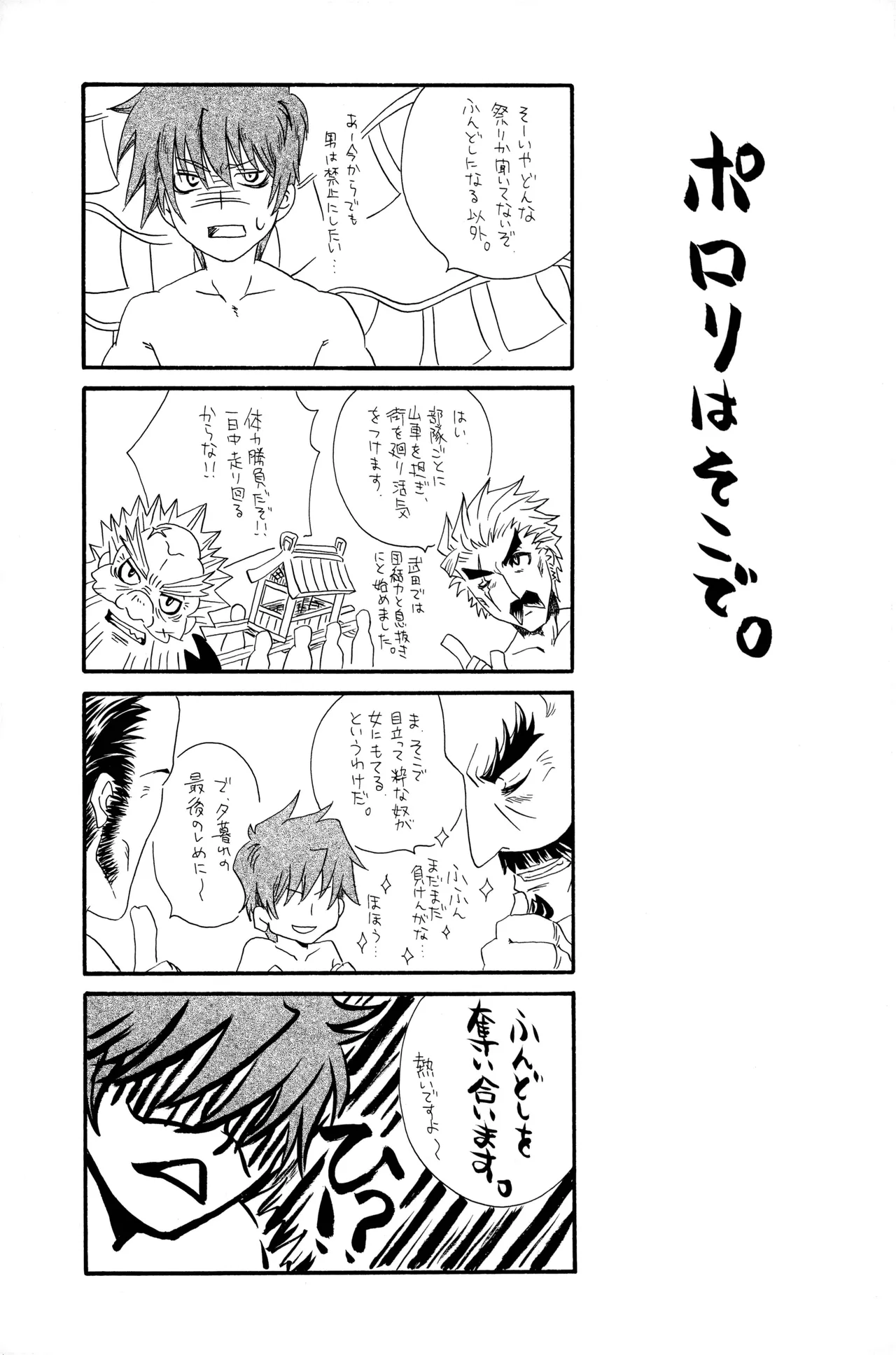 武田さん家の風林火山 - Page 18