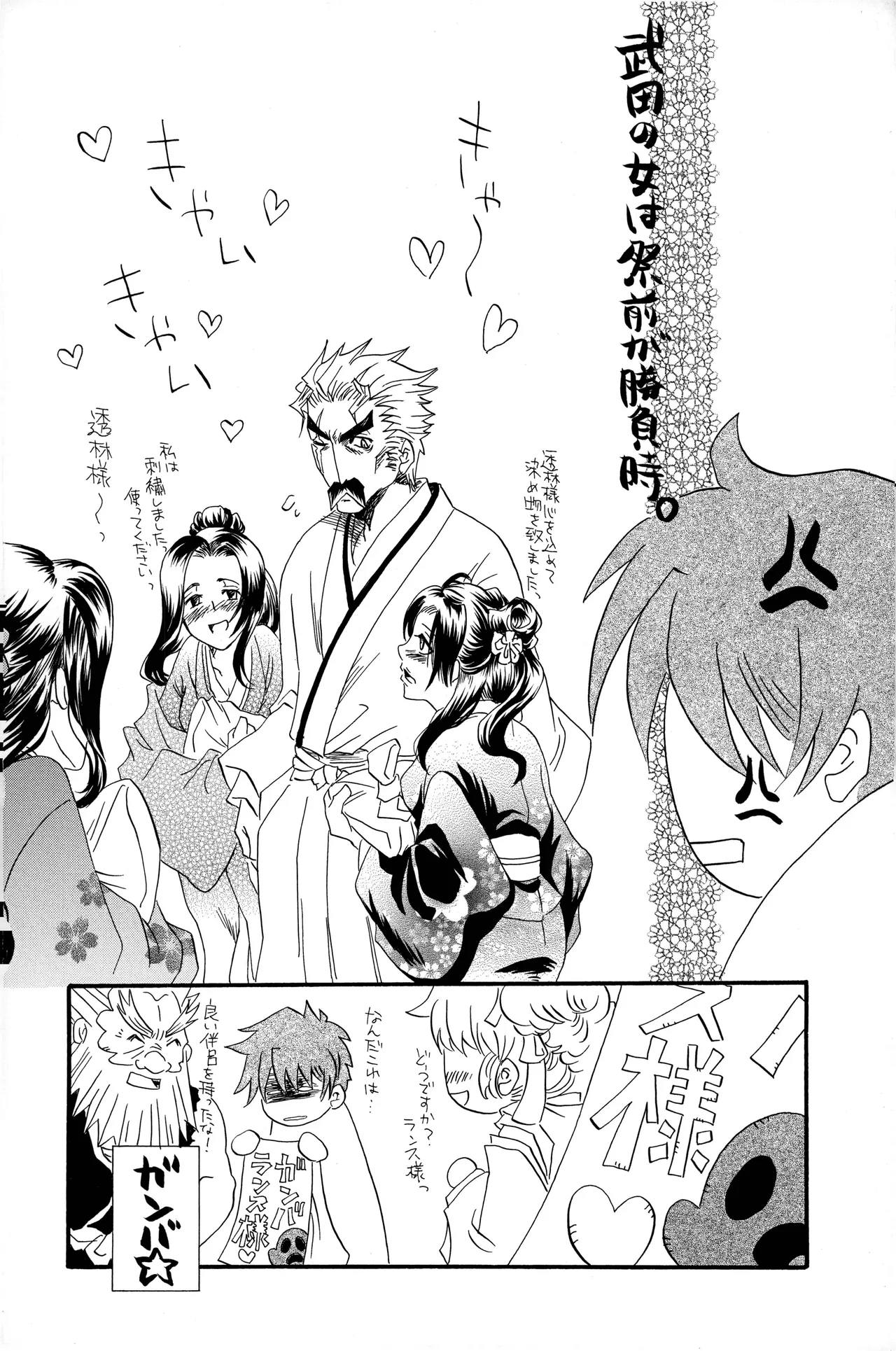 武田さん家の風林火山 - Page 19