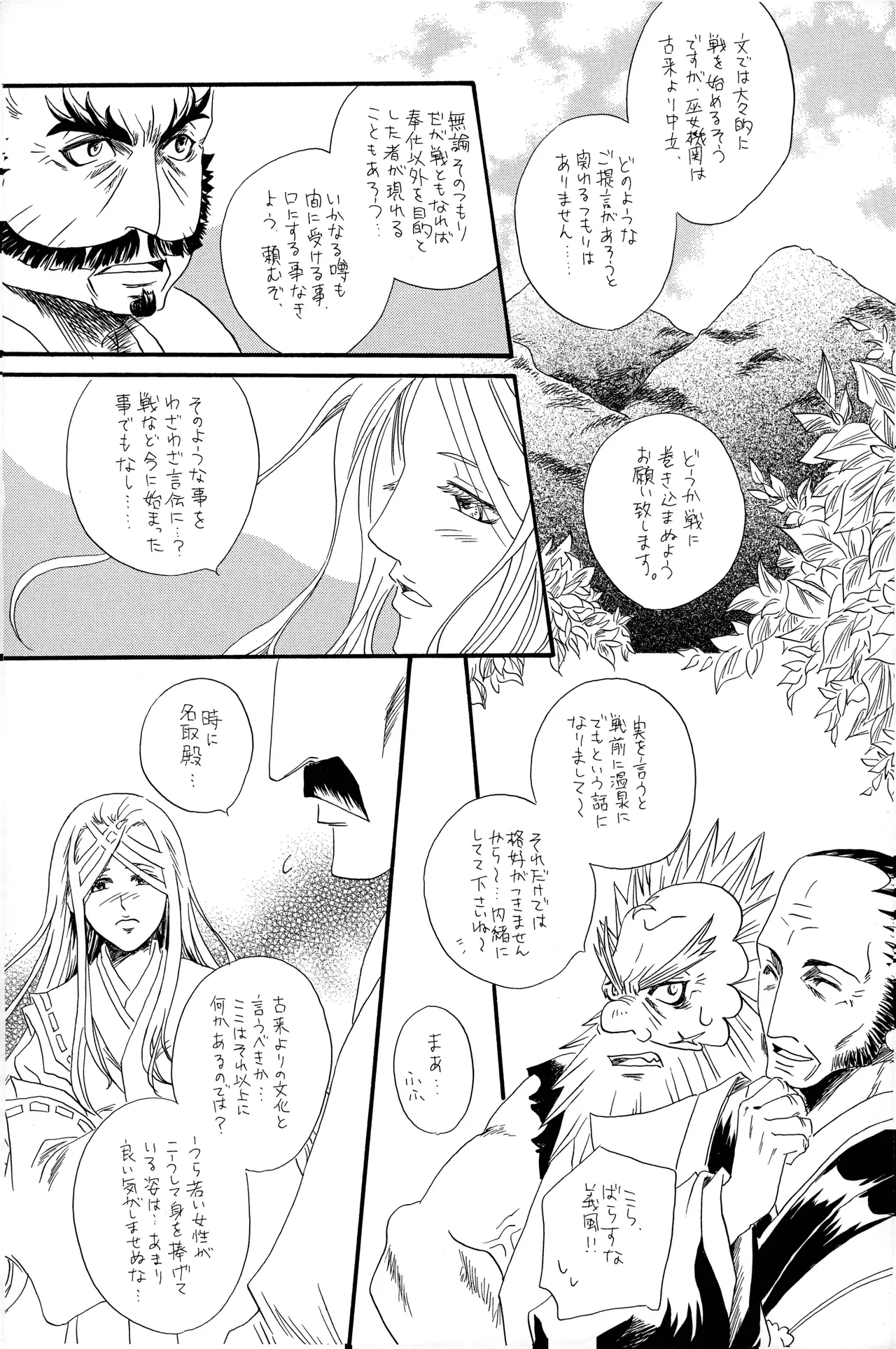 武田さん家の風林火山 - Page 27