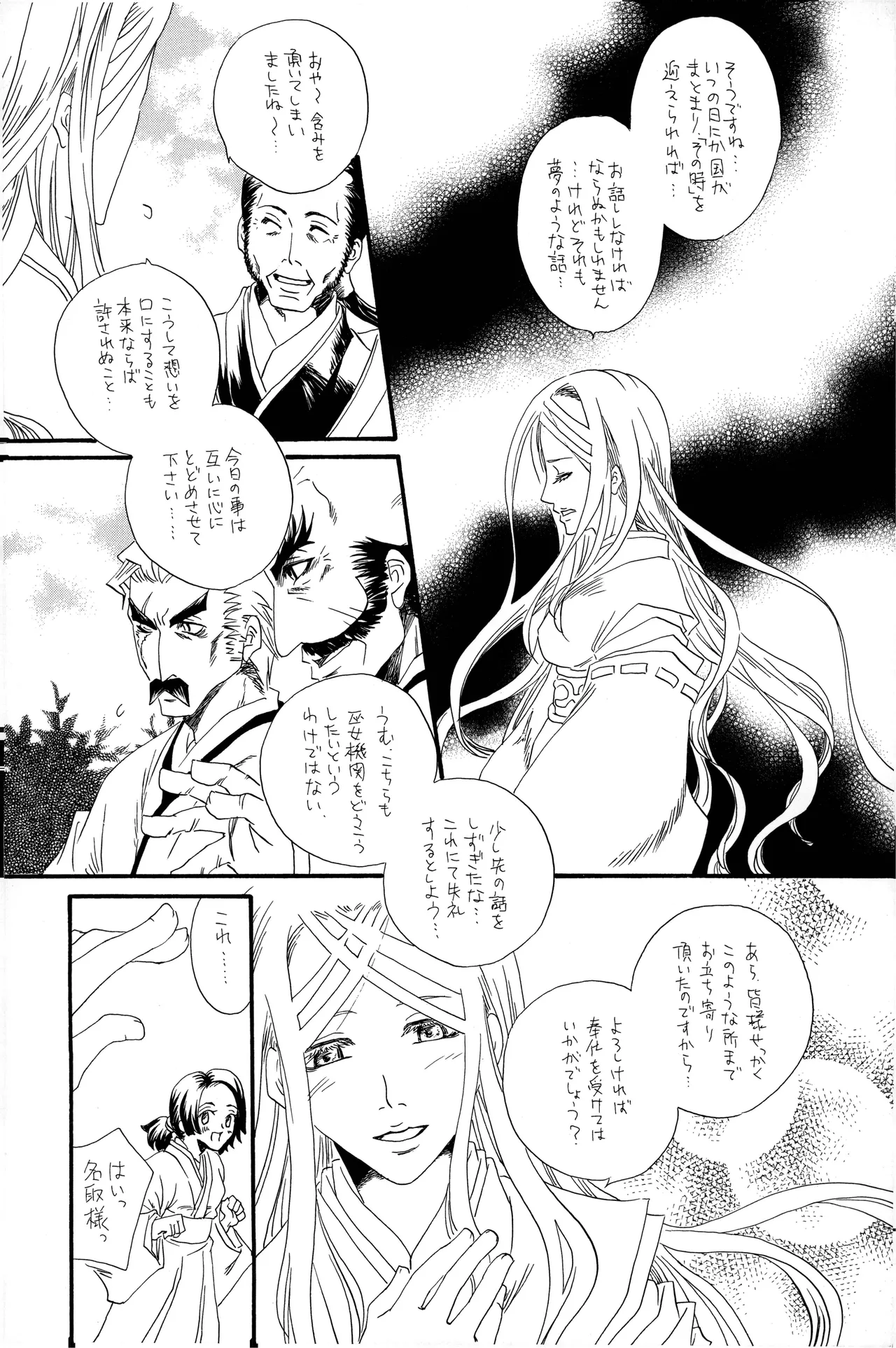 武田さん家の風林火山 - Page 29