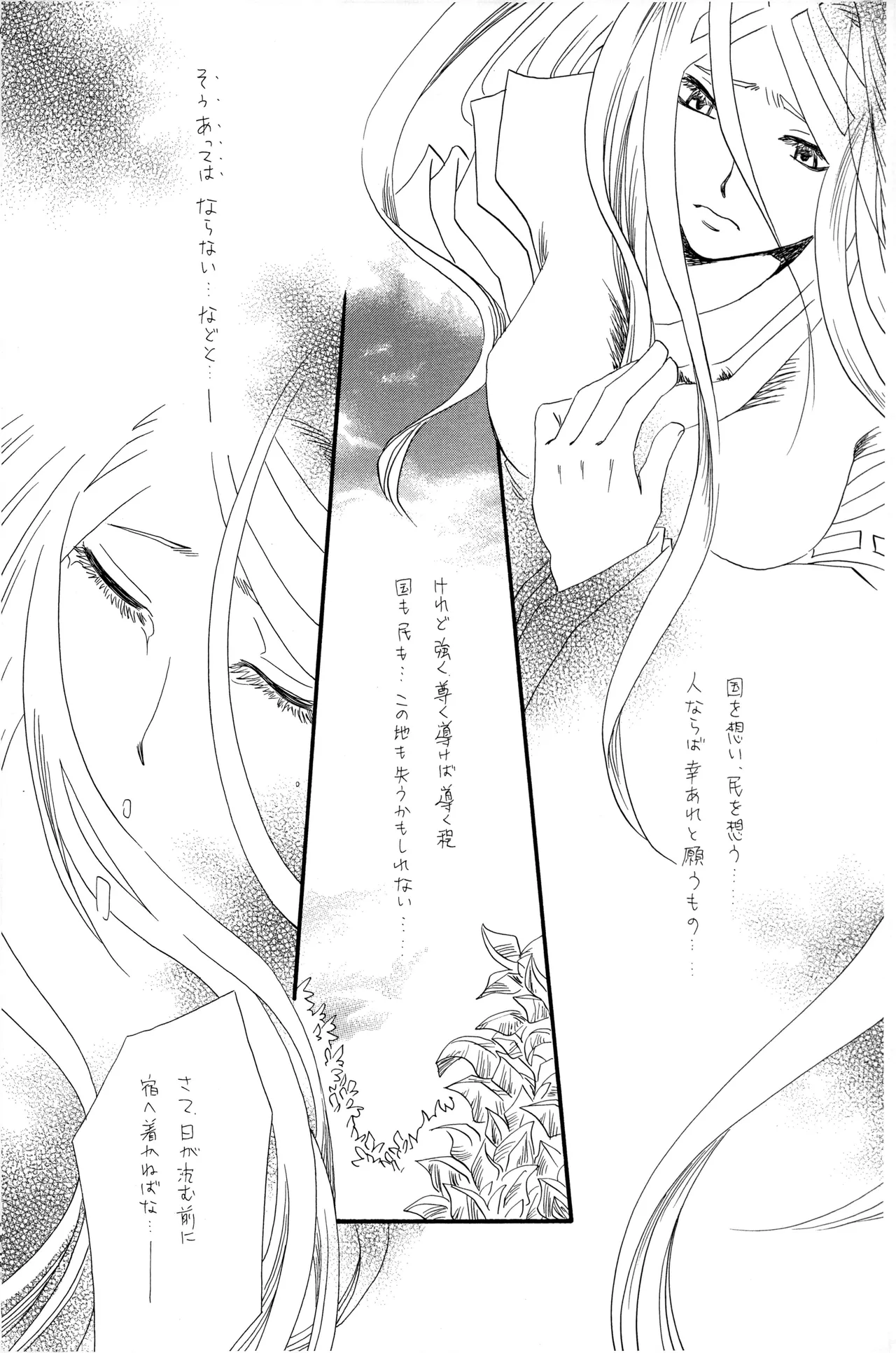 武田さん家の風林火山 - Page 34