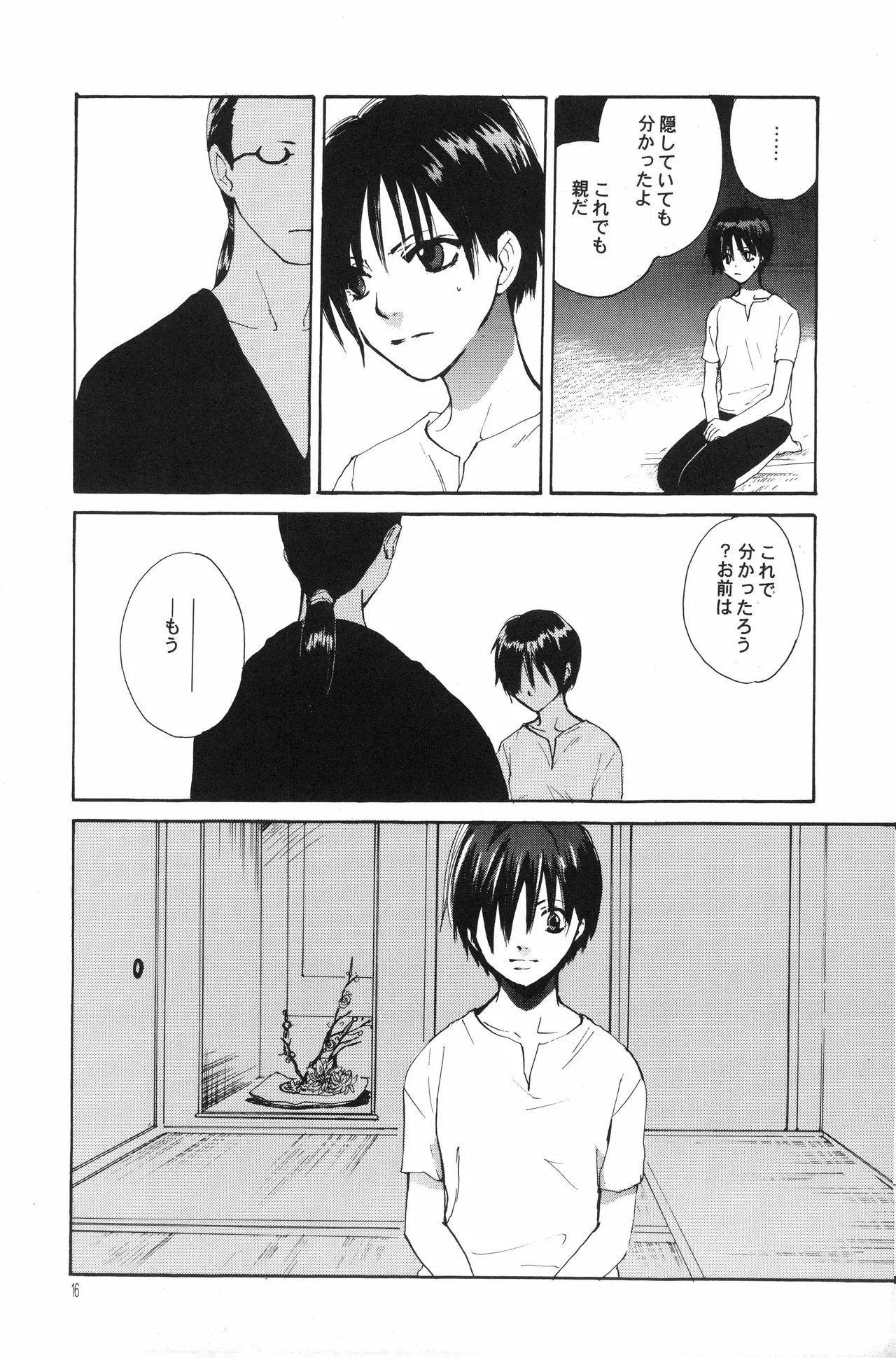 月光洪水 - Page 15