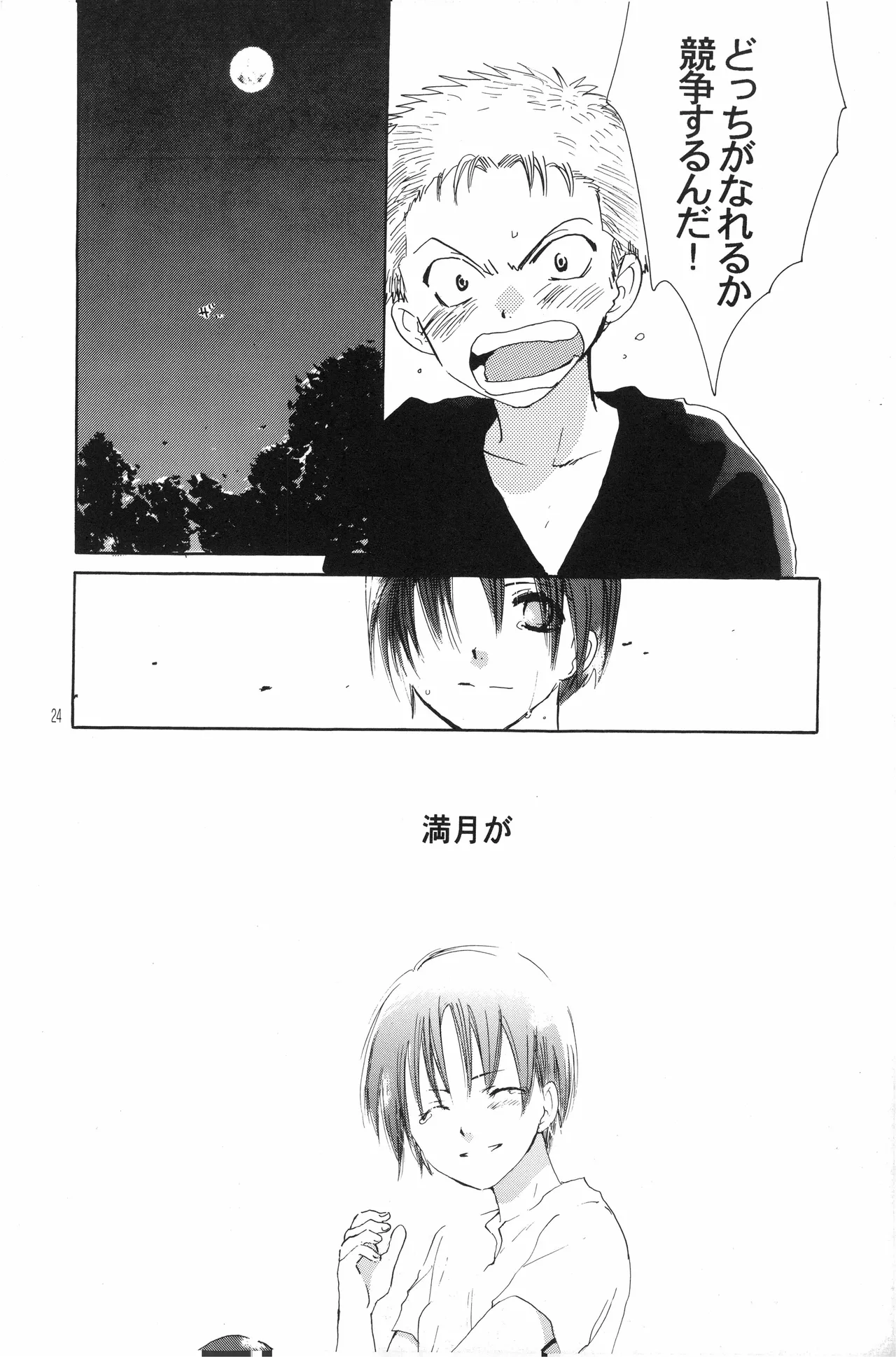 月光洪水 - Page 23