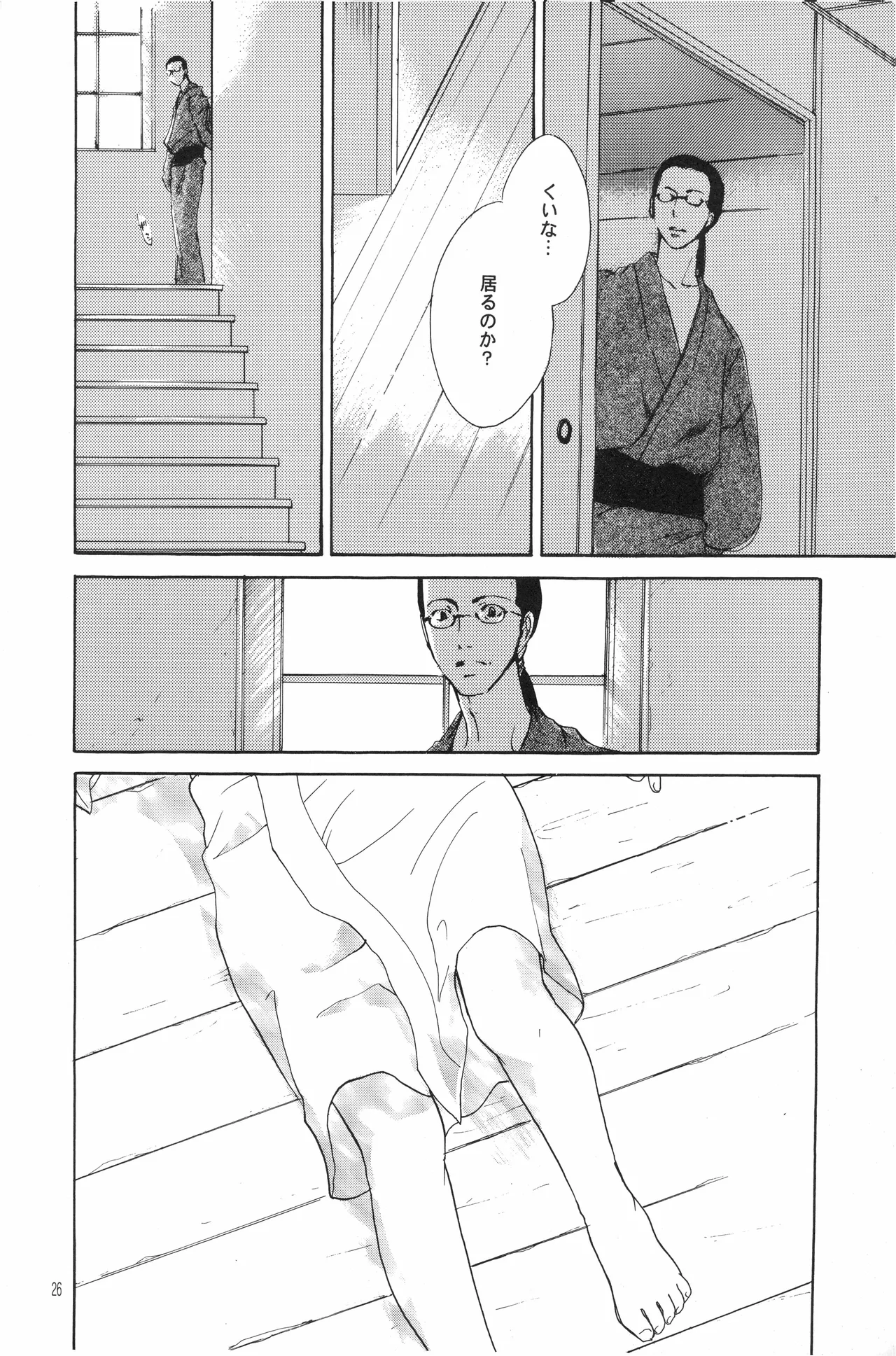 月光洪水 - Page 25