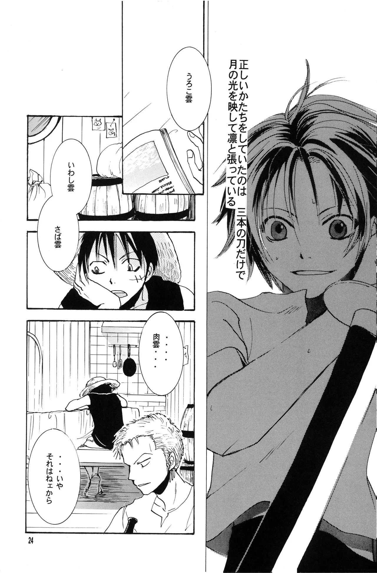 泥花 - Page 23