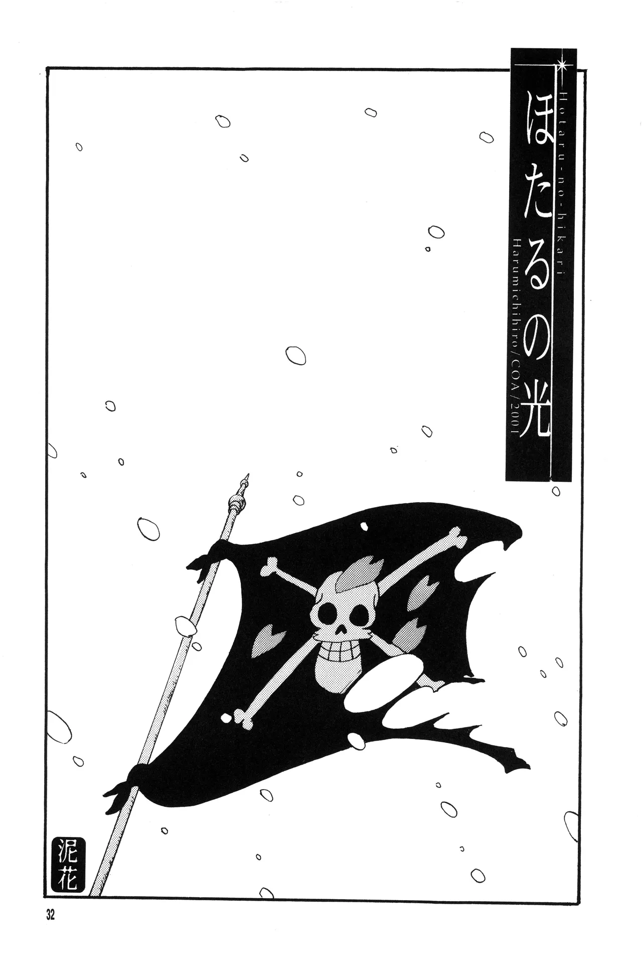 泥花 - Page 31