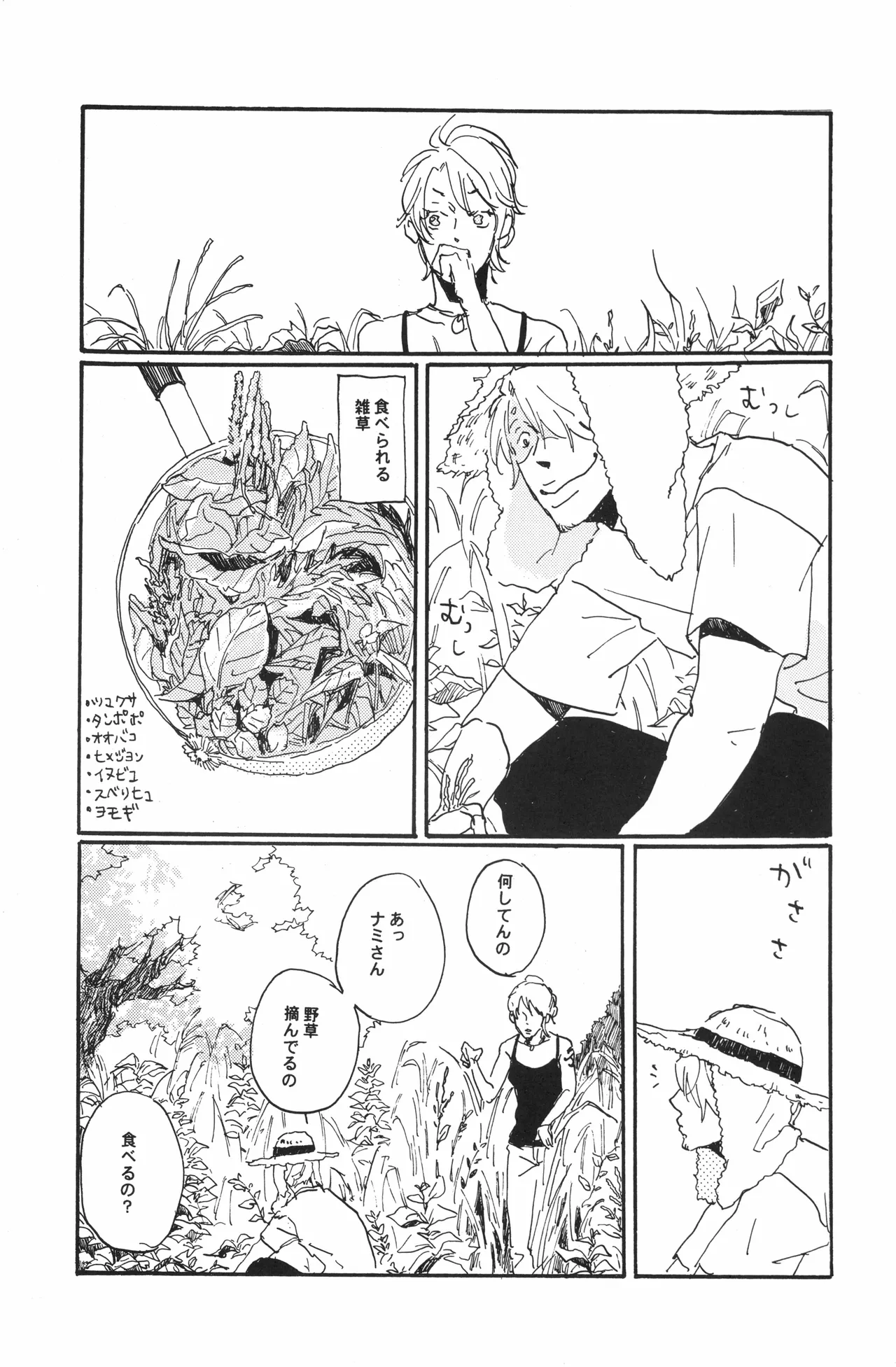 Page 18 of 秀良子