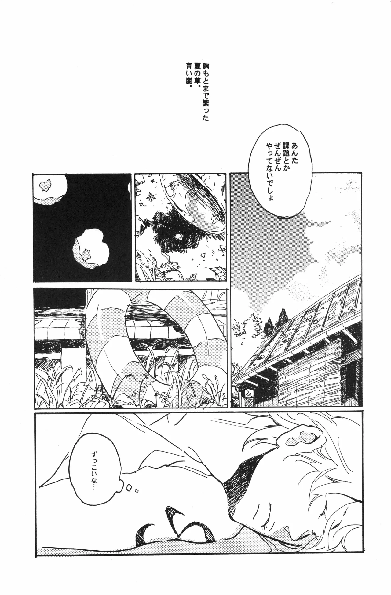 Page 56 of 秀良子