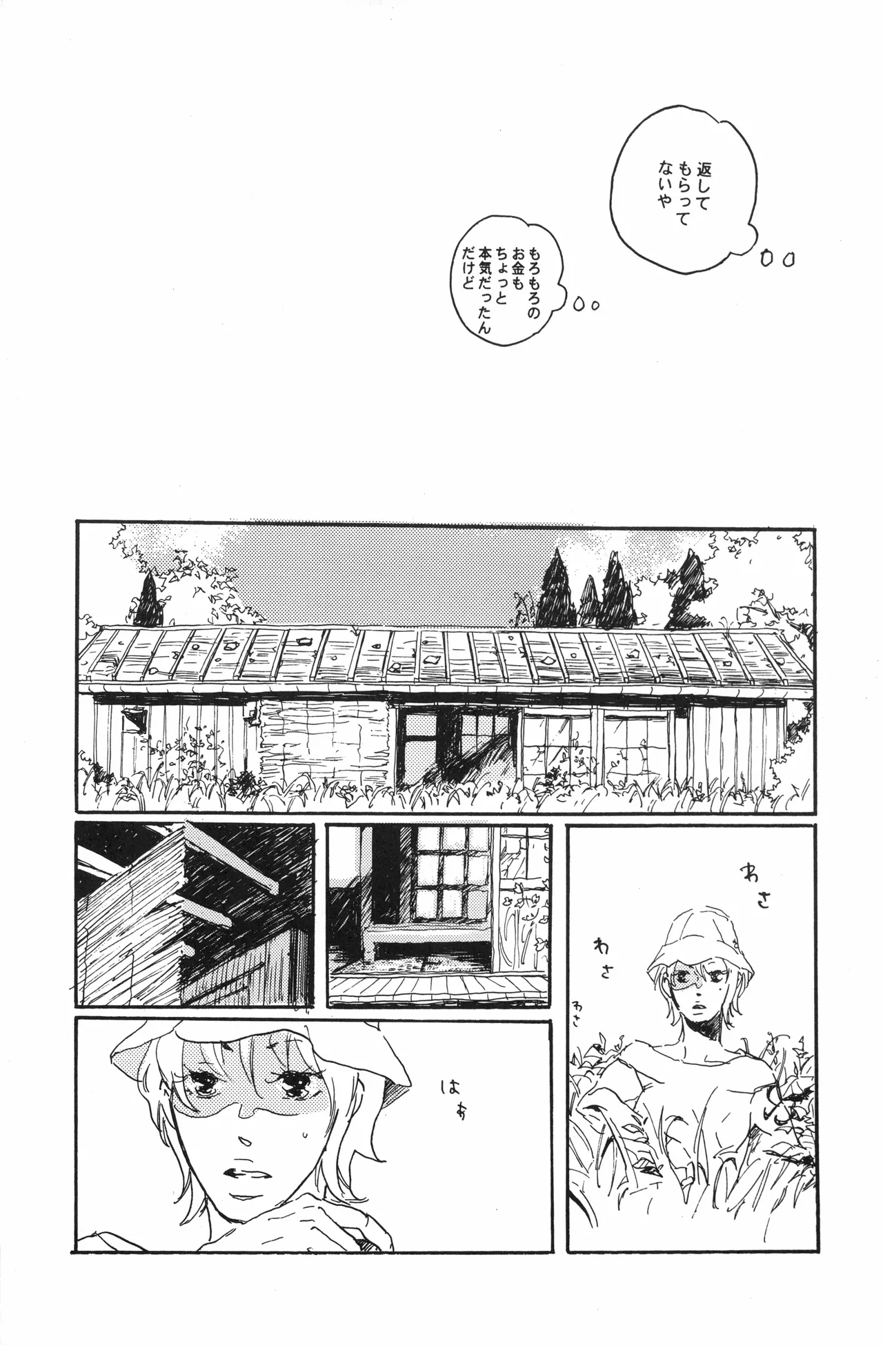 秀良子 - Page 68