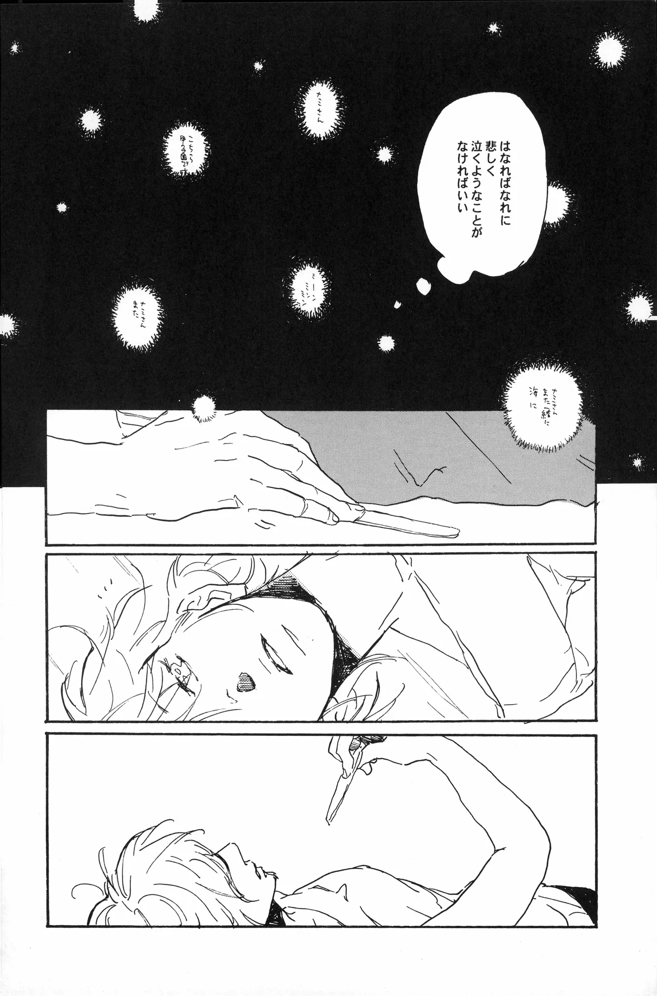 Page 71 of 秀良子