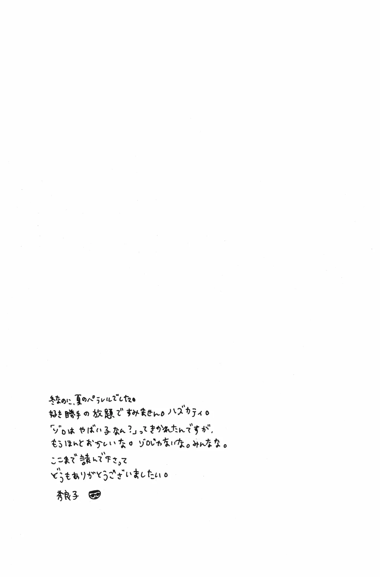 Page 74 of 秀良子