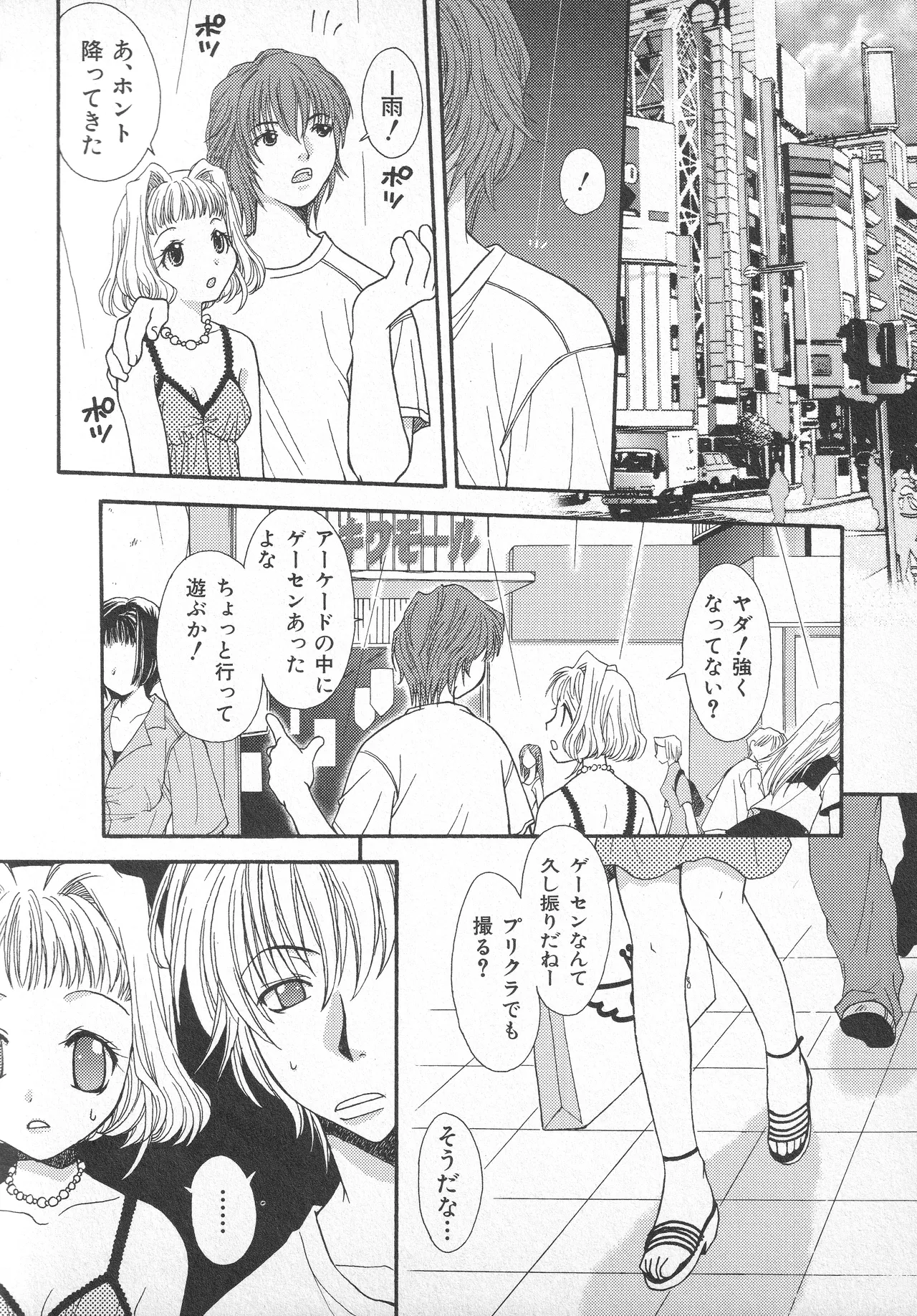 Page 167 of [Fujioka Tamae] Amattare Honey