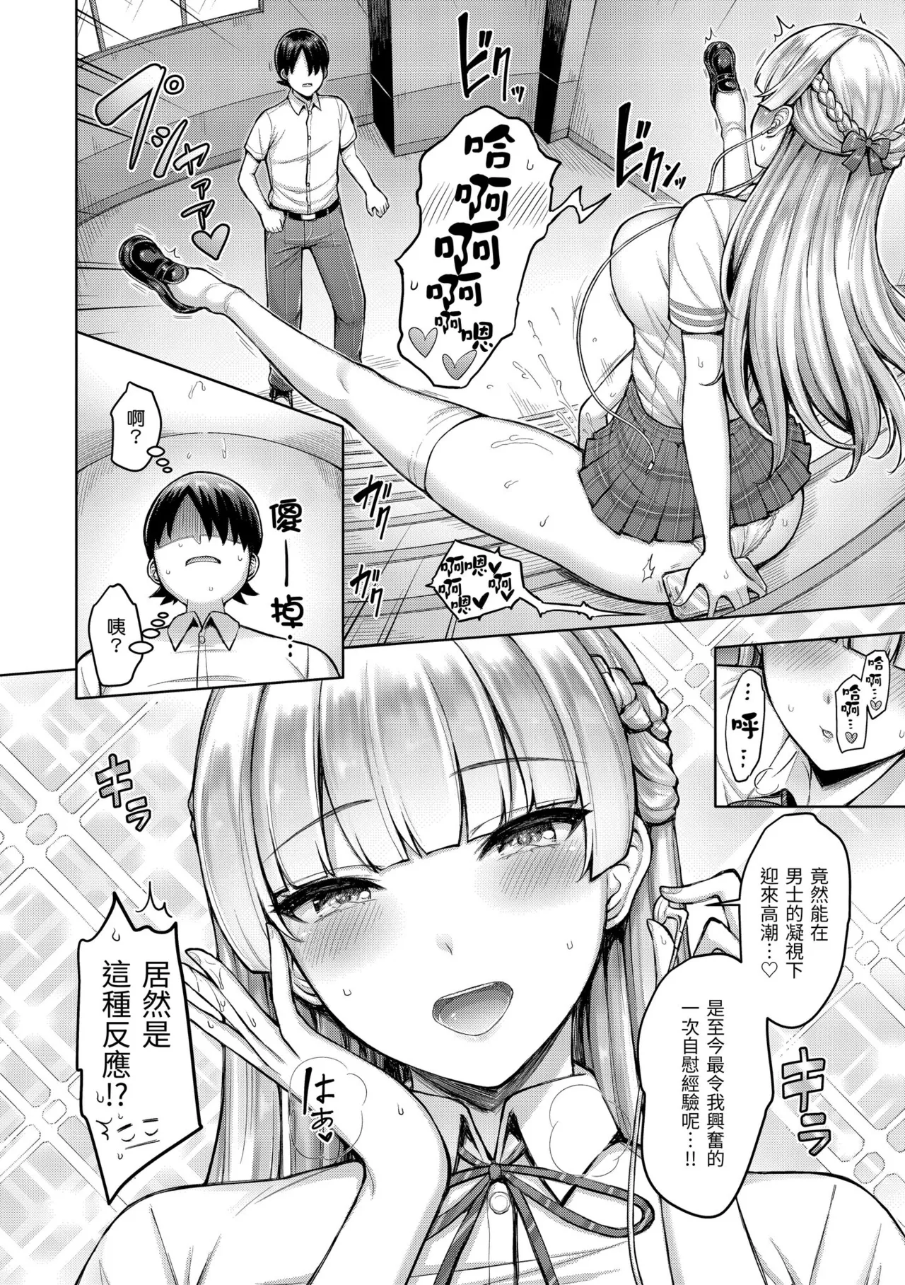 Page 166 of [Okumoto Yuuta] Pai love you! - OPPAI I LOVE YOU! | 歐派520! [Chinese] [Decensored] [Digital]