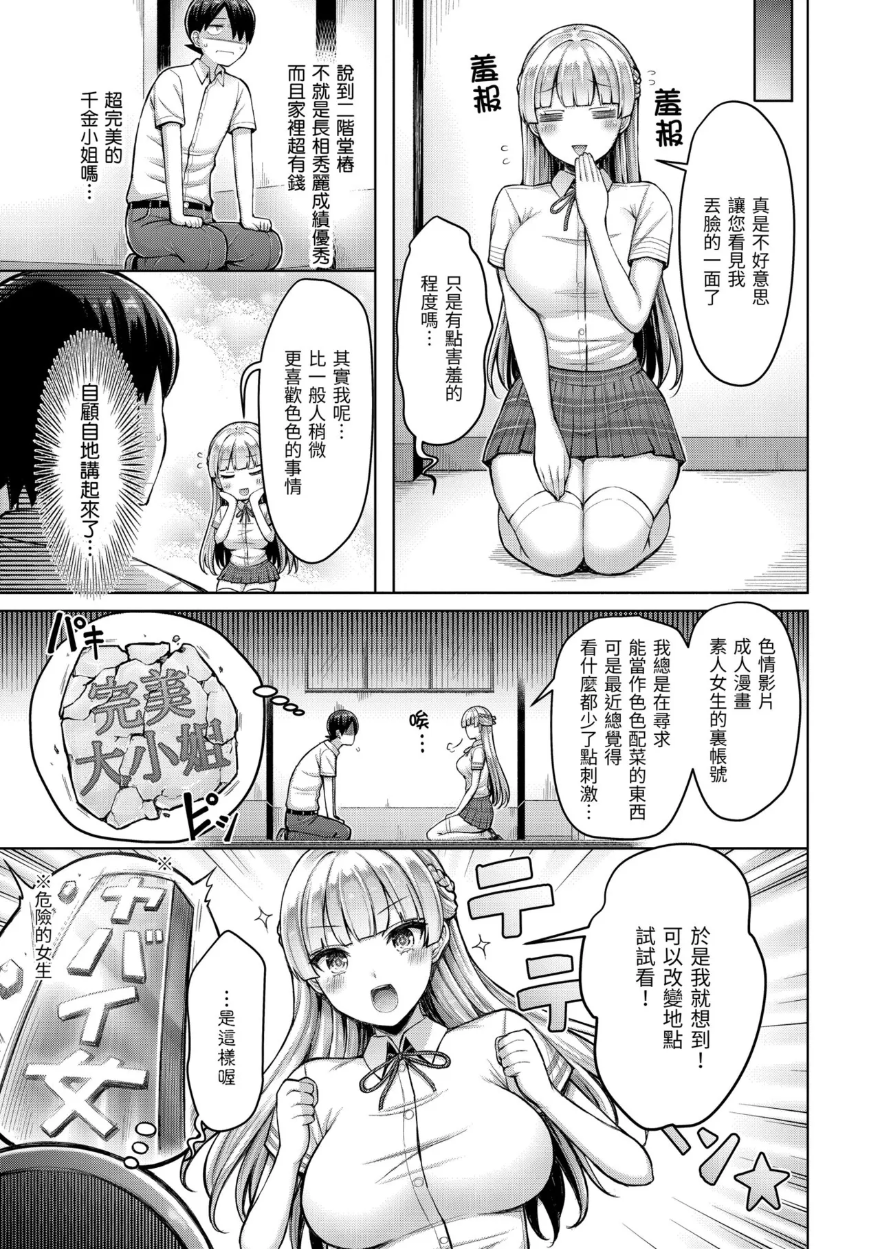 Page 167 of [Okumoto Yuuta] Pai love you! - OPPAI I LOVE YOU! | 歐派520! [Chinese] [Decensored] [Digital]