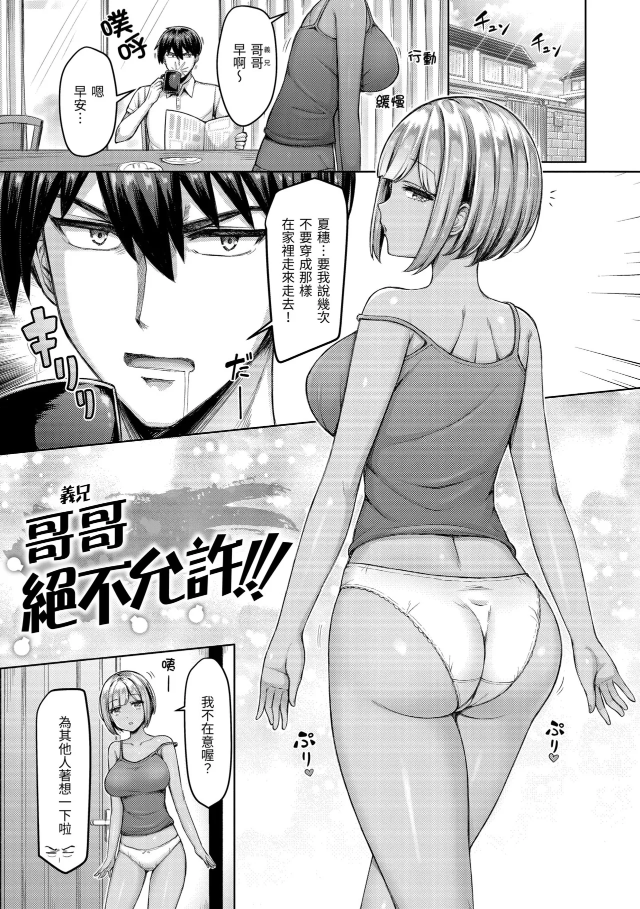 Page 85 of [Okumoto Yuuta] Pai love you! - OPPAI I LOVE YOU! | 歐派520! [Chinese] [Decensored] [Digital]