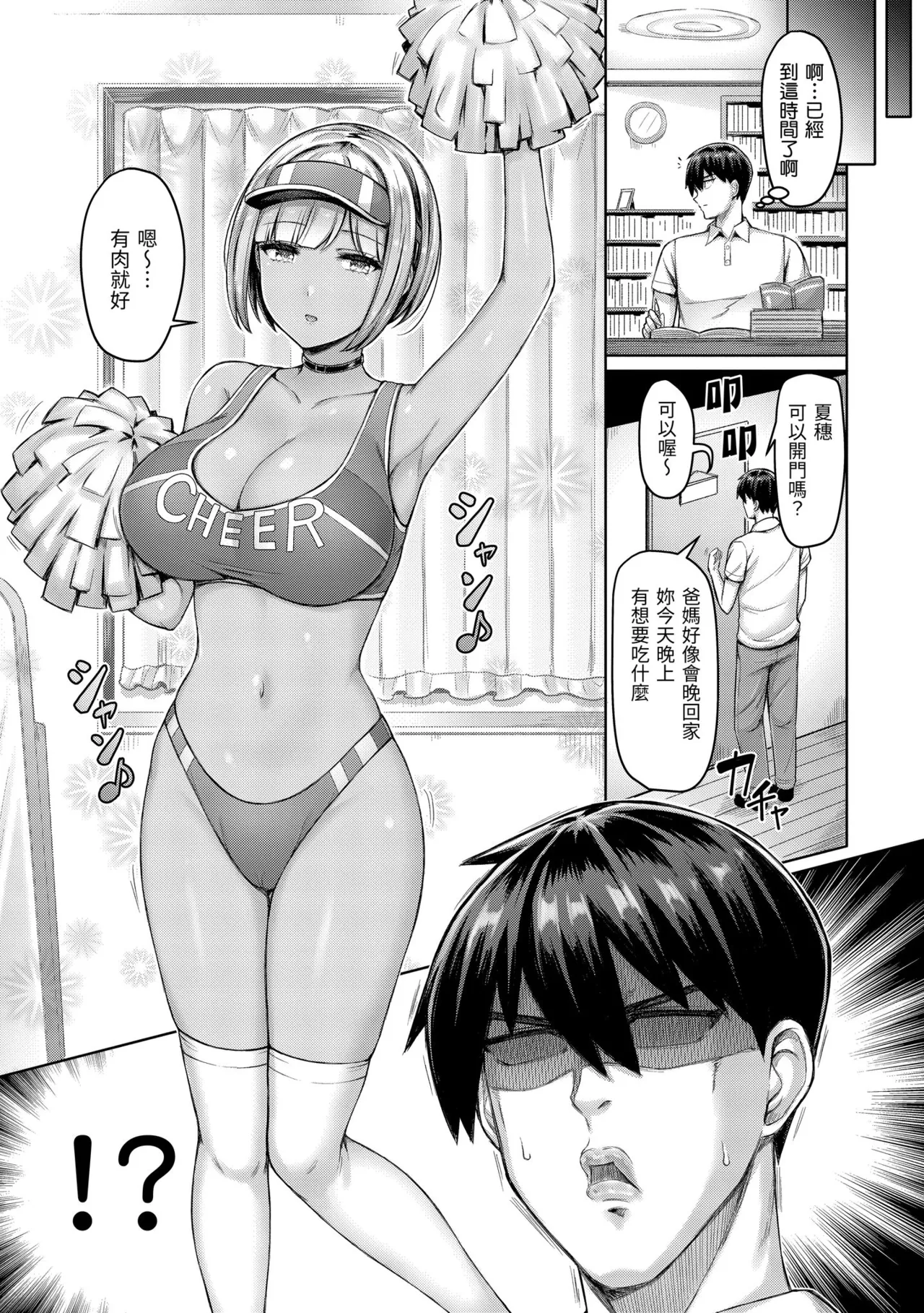 Page 87 of [Okumoto Yuuta] Pai love you! - OPPAI I LOVE YOU! | 歐派520! [Chinese] [Decensored] [Digital]
