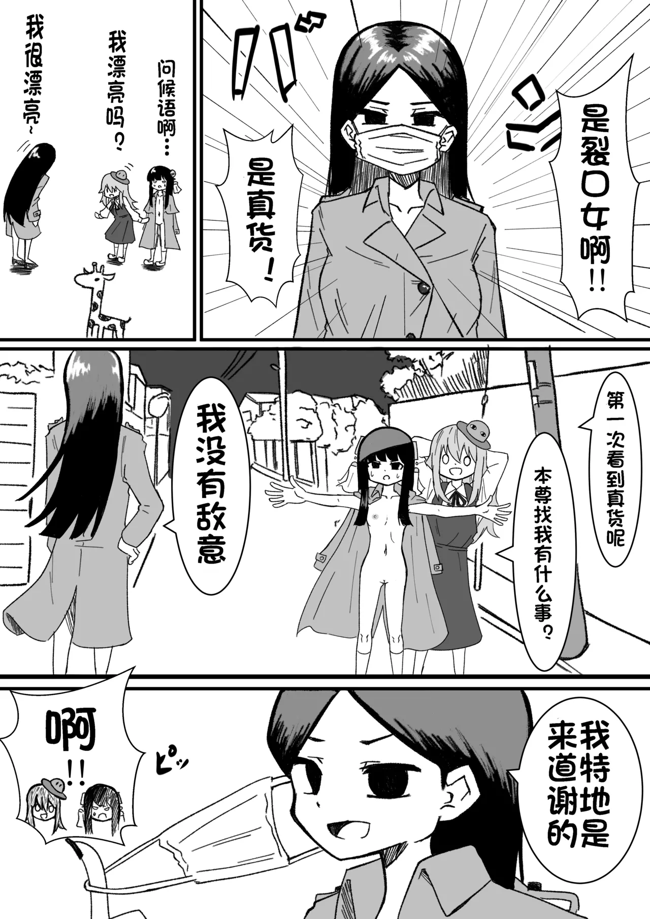Page 7 of 口裂け女の対処法