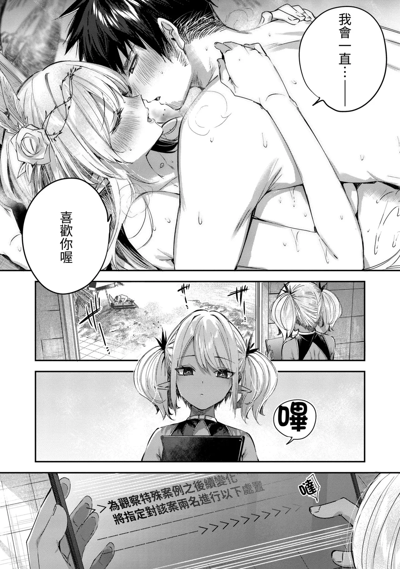 Dokushin Hunter no Deai wa Elf no Mori de | 在精靈之森邂逅真愛的獨身獵人♡ - Page 136