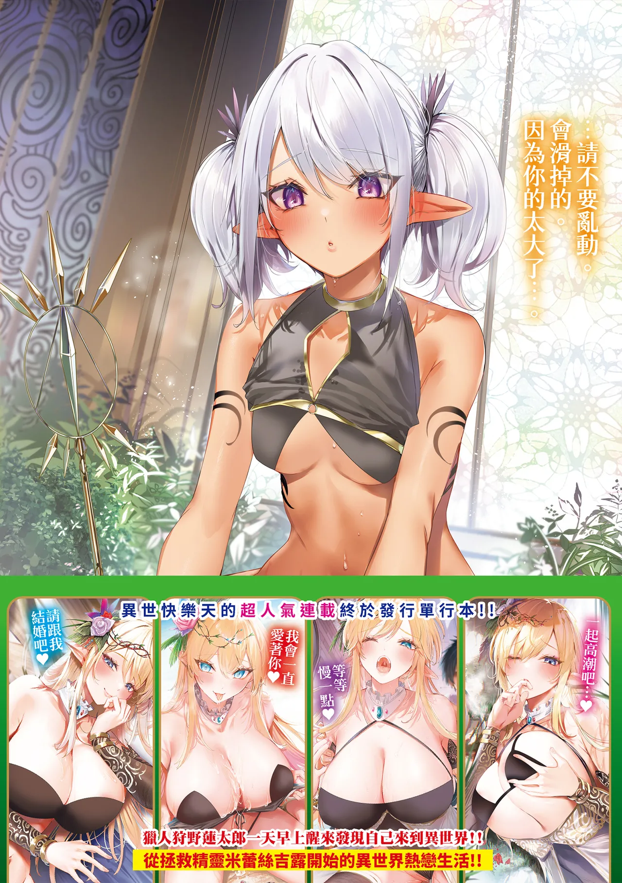 Dokushin Hunter no Deai wa Elf no Mori de | 在精靈之森邂逅真愛的獨身獵人♡ - Page 175