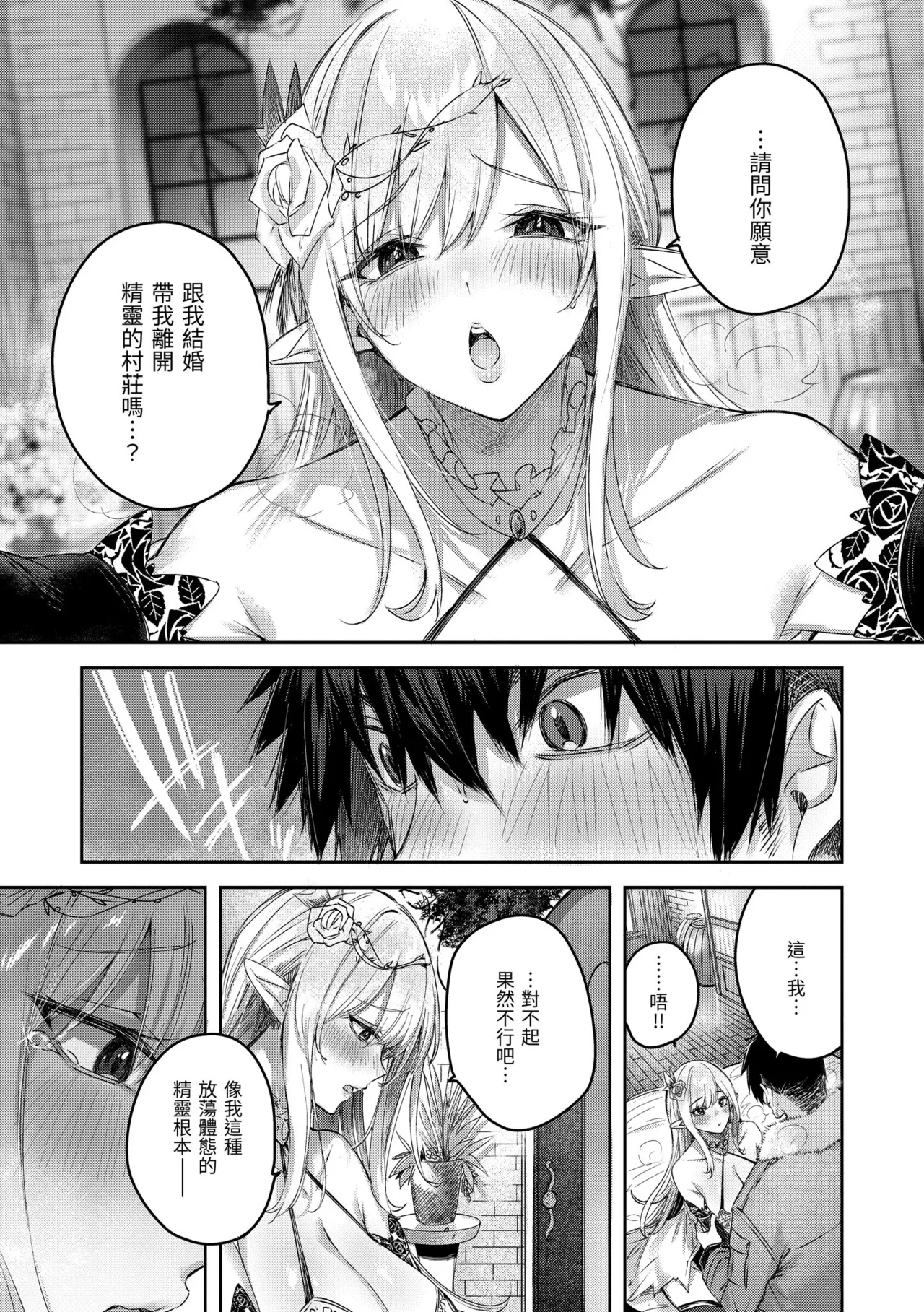 Dokushin Hunter no Deai wa Elf no Mori de | 在精靈之森邂逅真愛的獨身獵人♡ - Page 41
