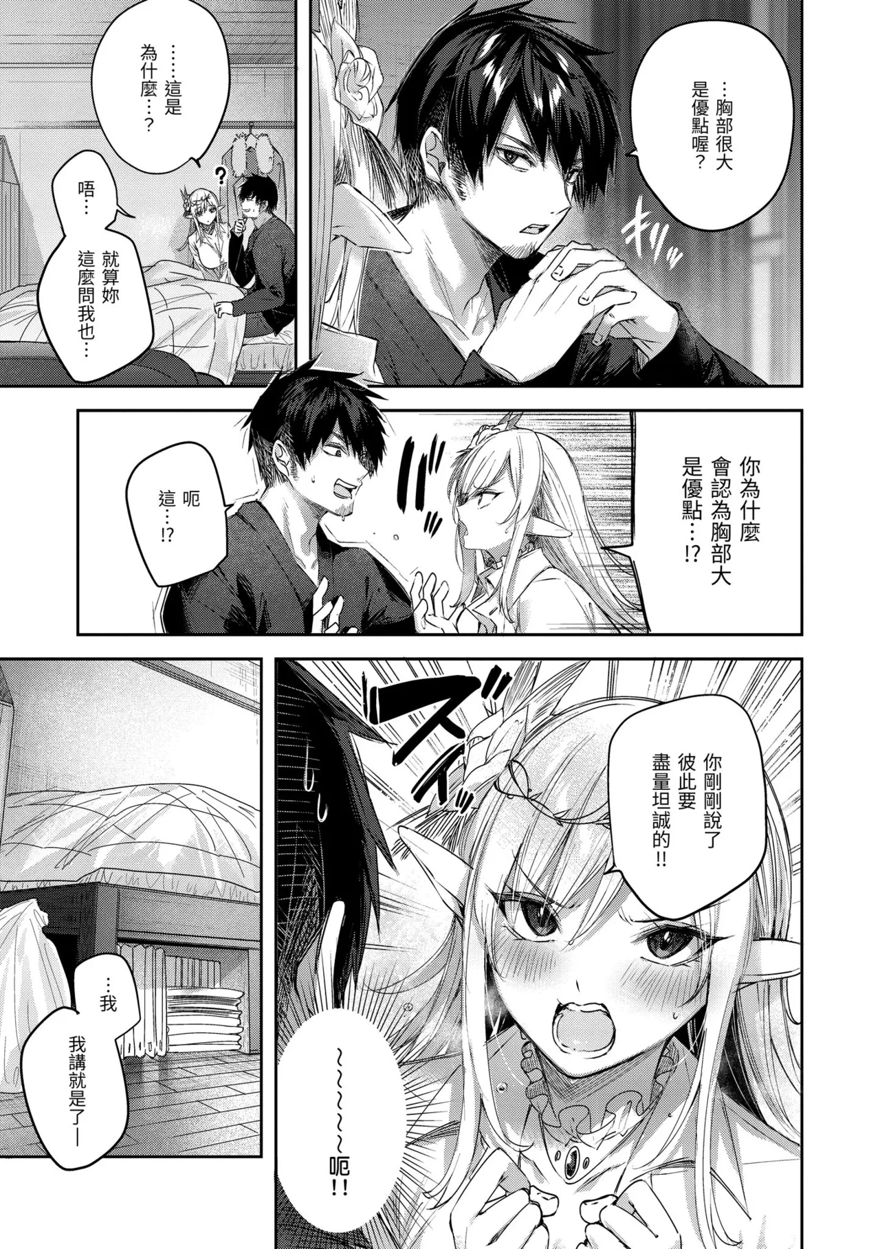Dokushin Hunter no Deai wa Elf no Mori de | 在精靈之森邂逅真愛的獨身獵人♡ - Page 65