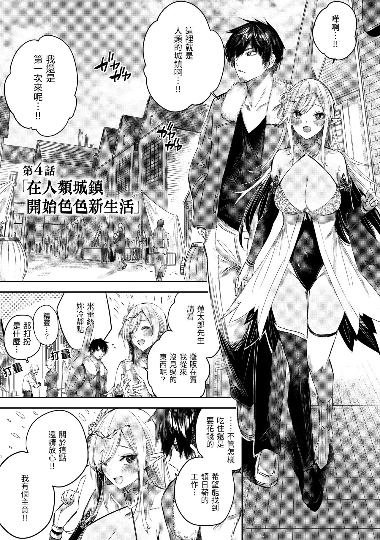 Dokushin Hunter no Deai wa Elf no Mori de | 在精靈之森邂逅真愛的獨身獵人♡ - Page 83