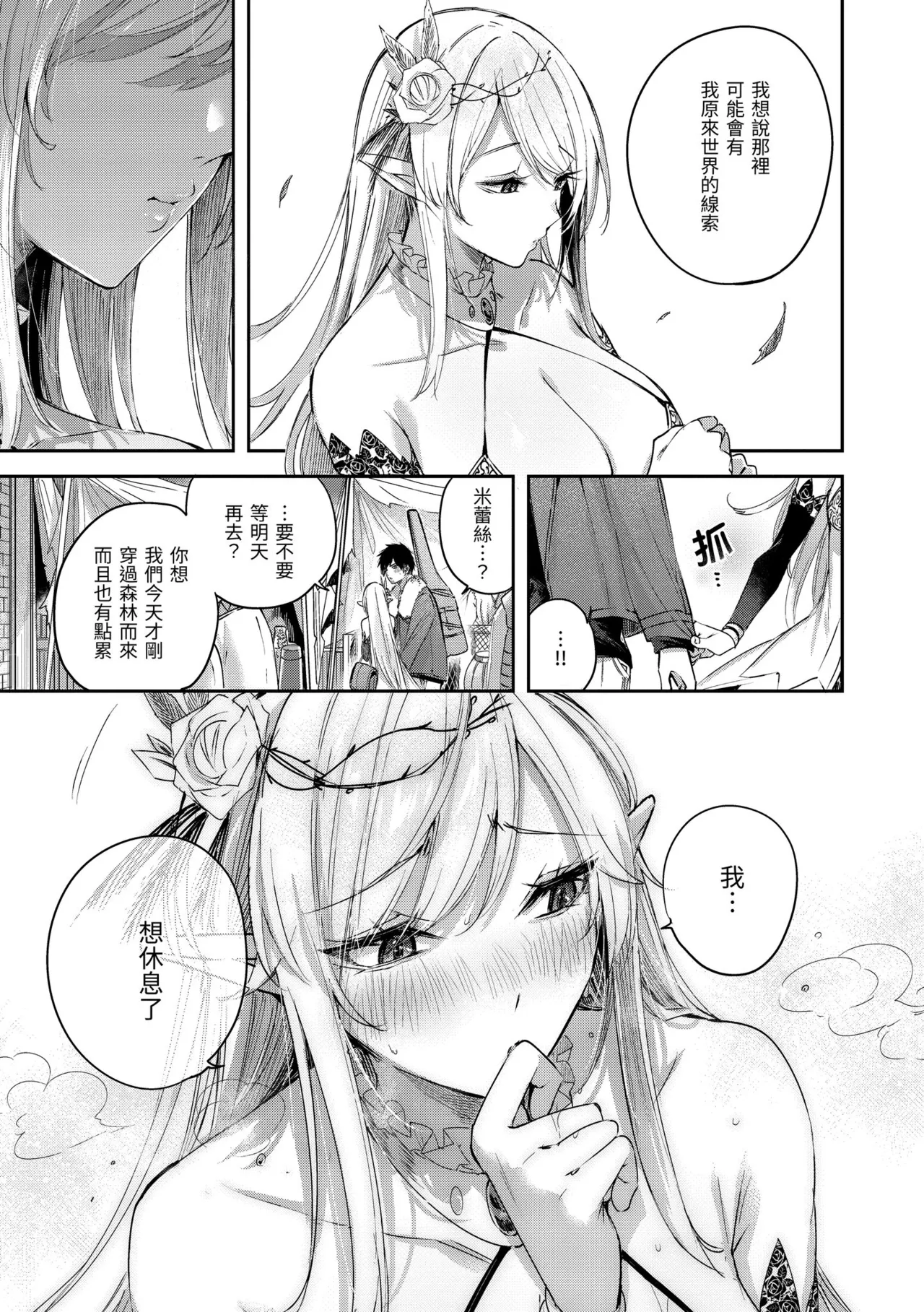 Dokushin Hunter no Deai wa Elf no Mori de | 在精靈之森邂逅真愛的獨身獵人♡ - Page 87