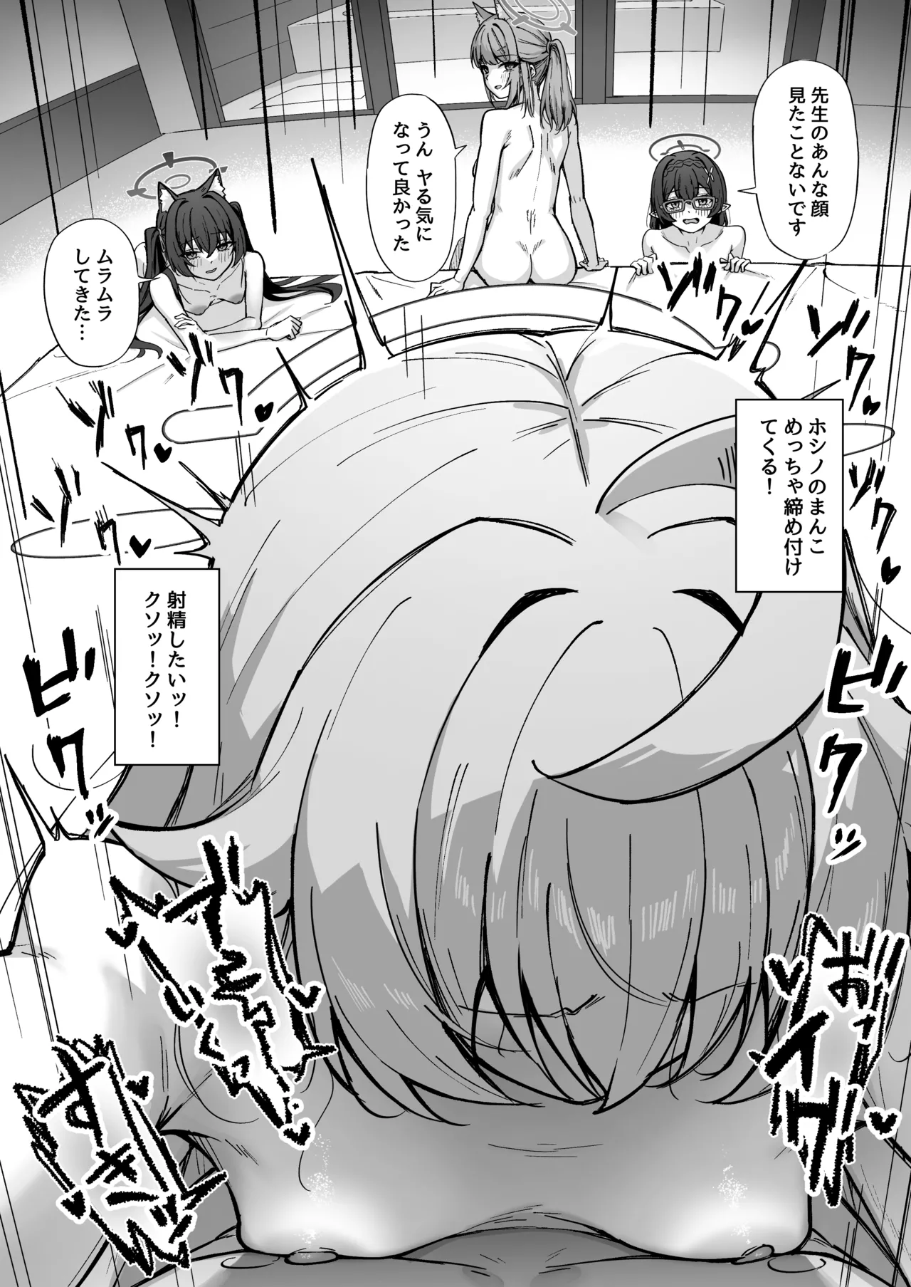 Mou Nigasanai yo Sensei - Page 14