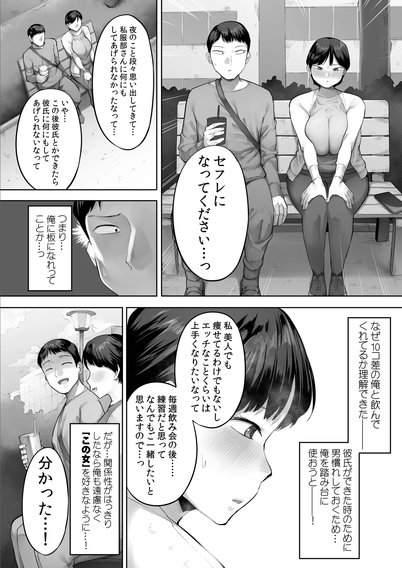 Ore no Nomitomo, Yaritomo ni Kawaru - Page 27