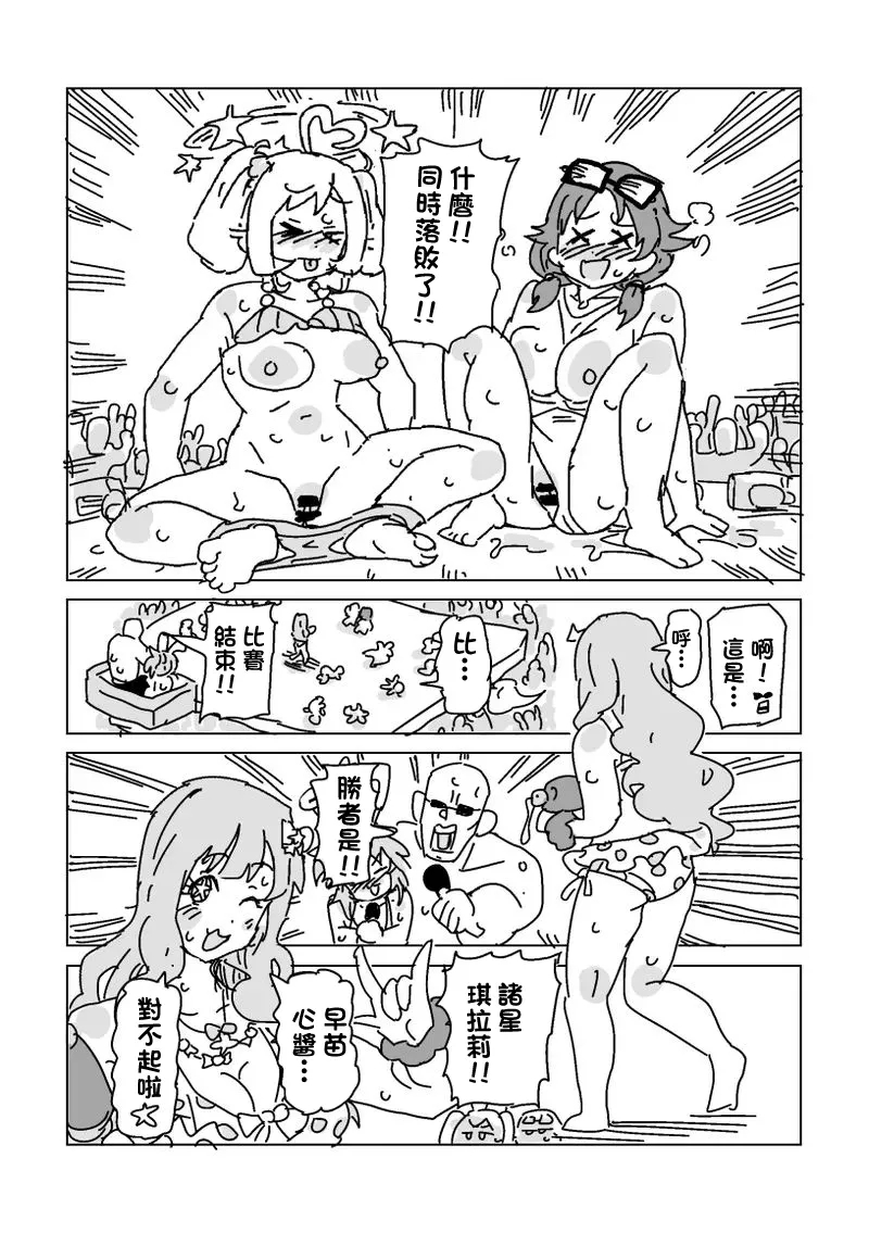 水着脱がせ合いバトル！-1280x - Page 15