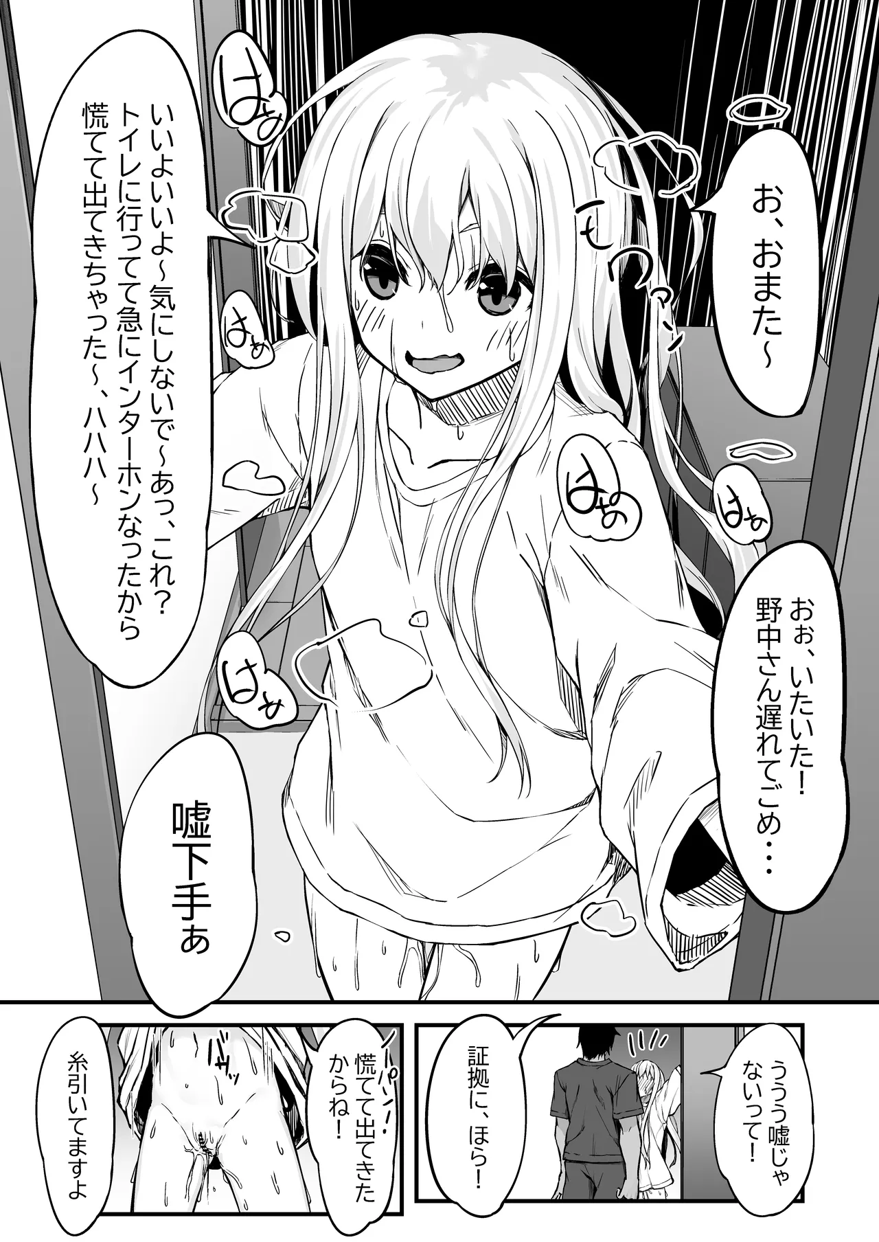 Nonaka-san, Omanko Kashite Kudasai! - Page 10