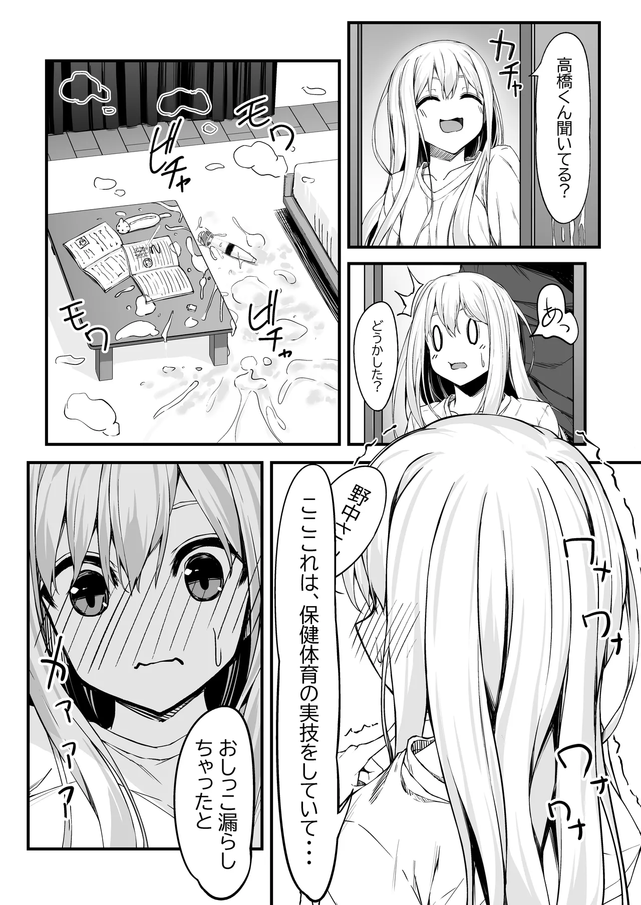 Nonaka-san, Omanko Kashite Kudasai! - Page 12
