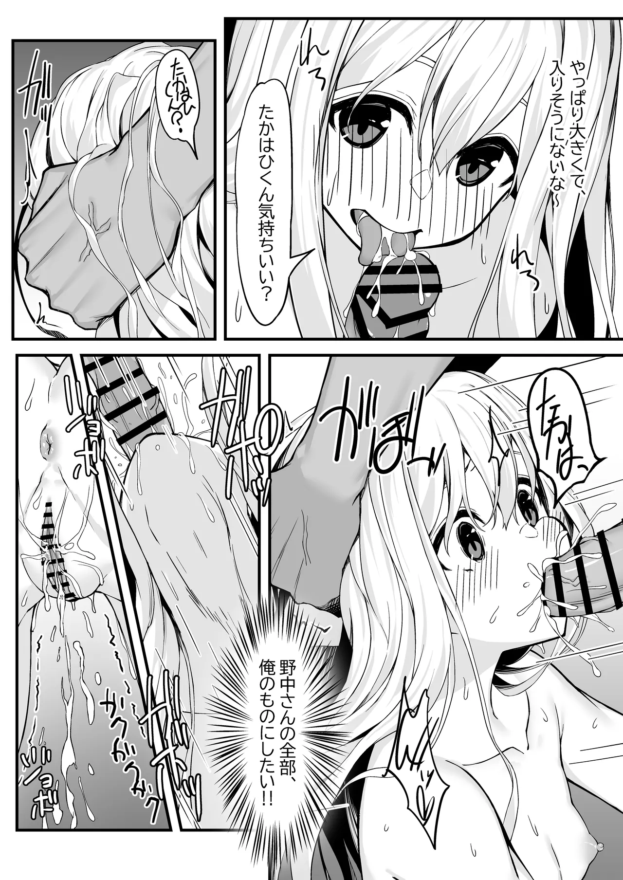 Nonaka-san, Omanko Kashite Kudasai! - Page 23